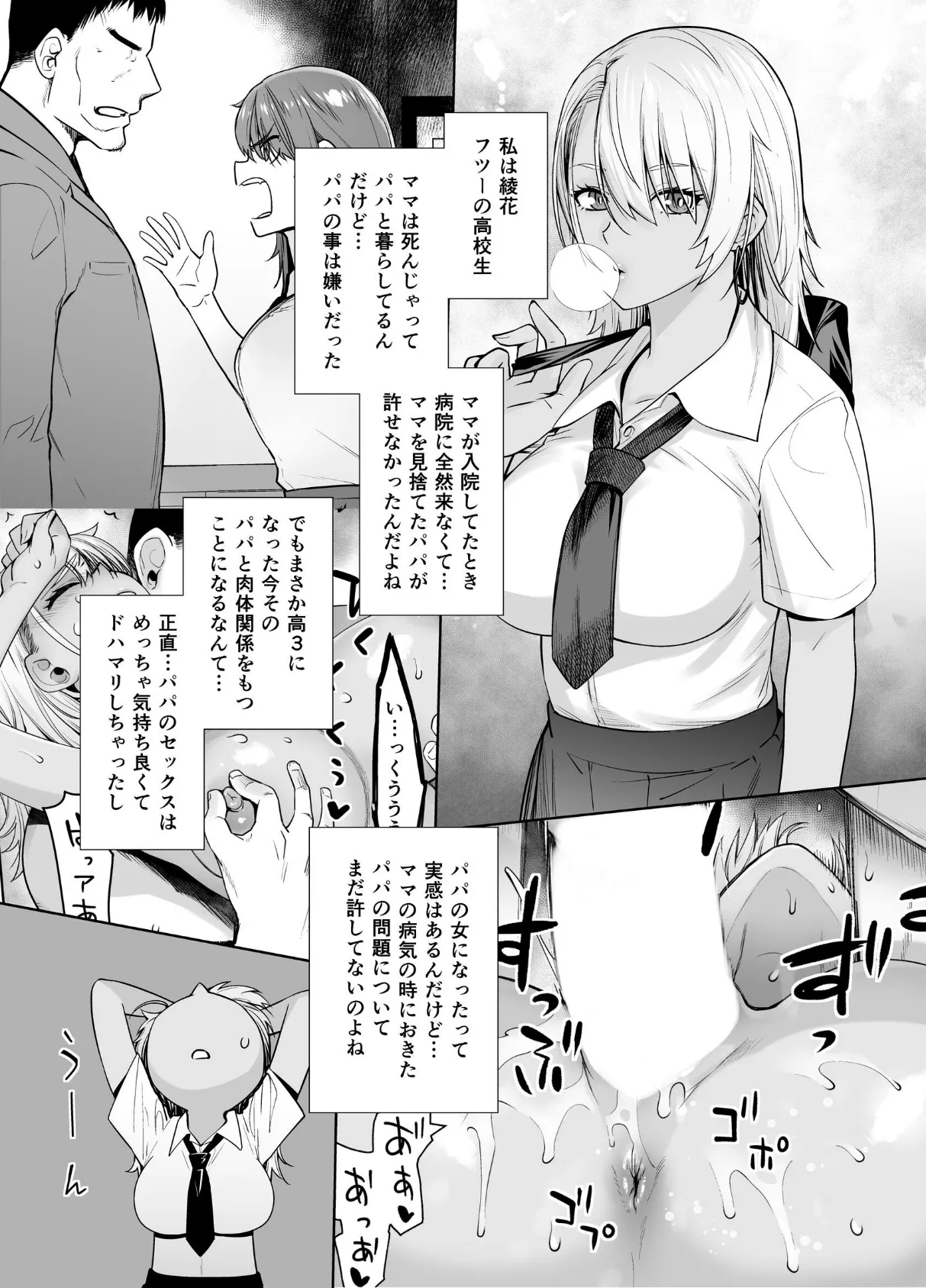 ギャル娘が父親との愛情ックス 3 4ページ