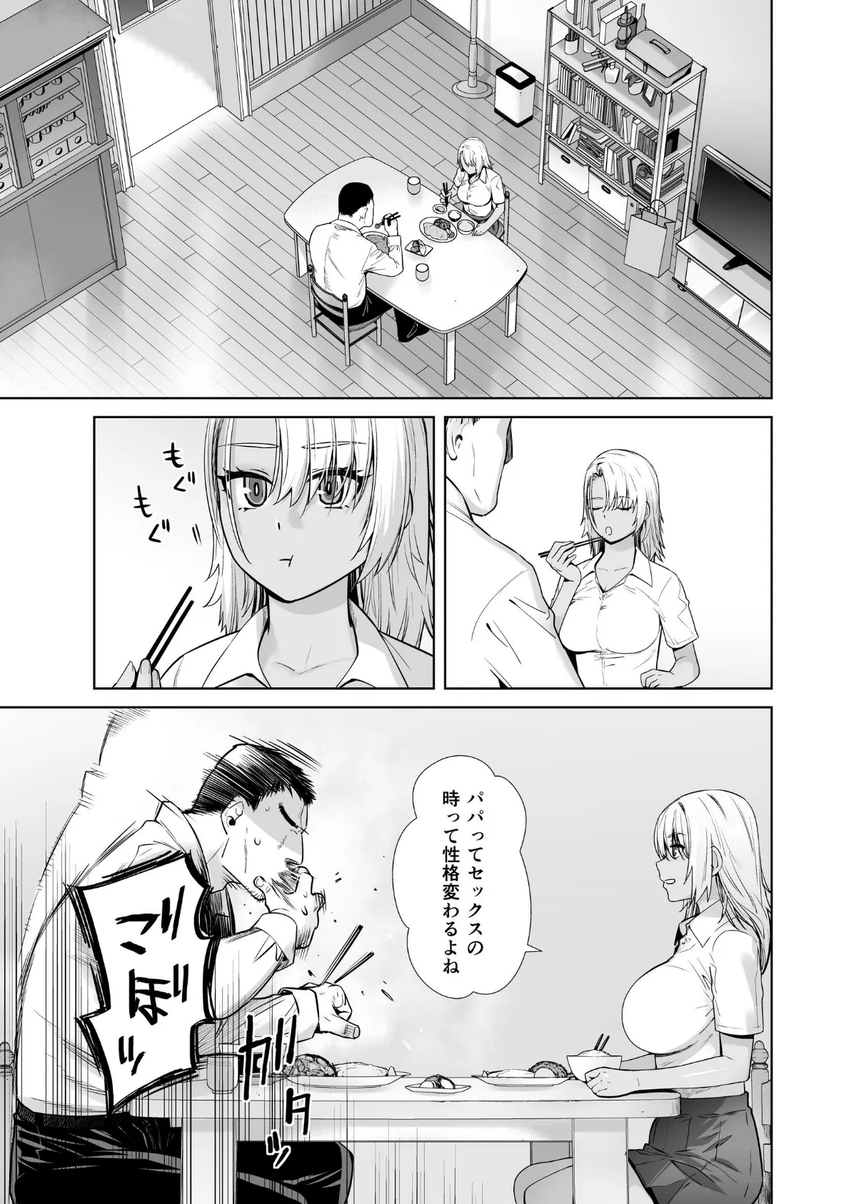 ギャル娘が父親との愛情ックス 3 5ページ