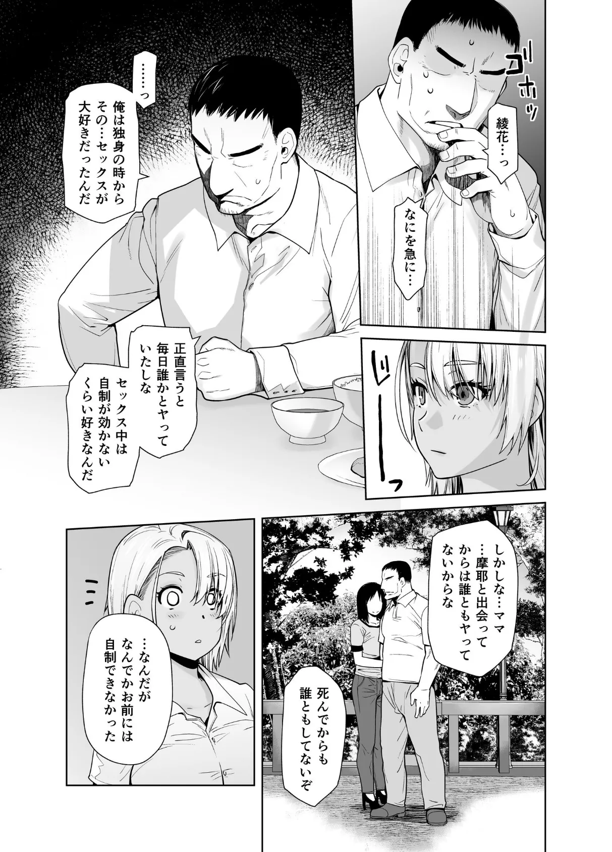 ギャル娘が父親との愛情ックス 3 6ページ