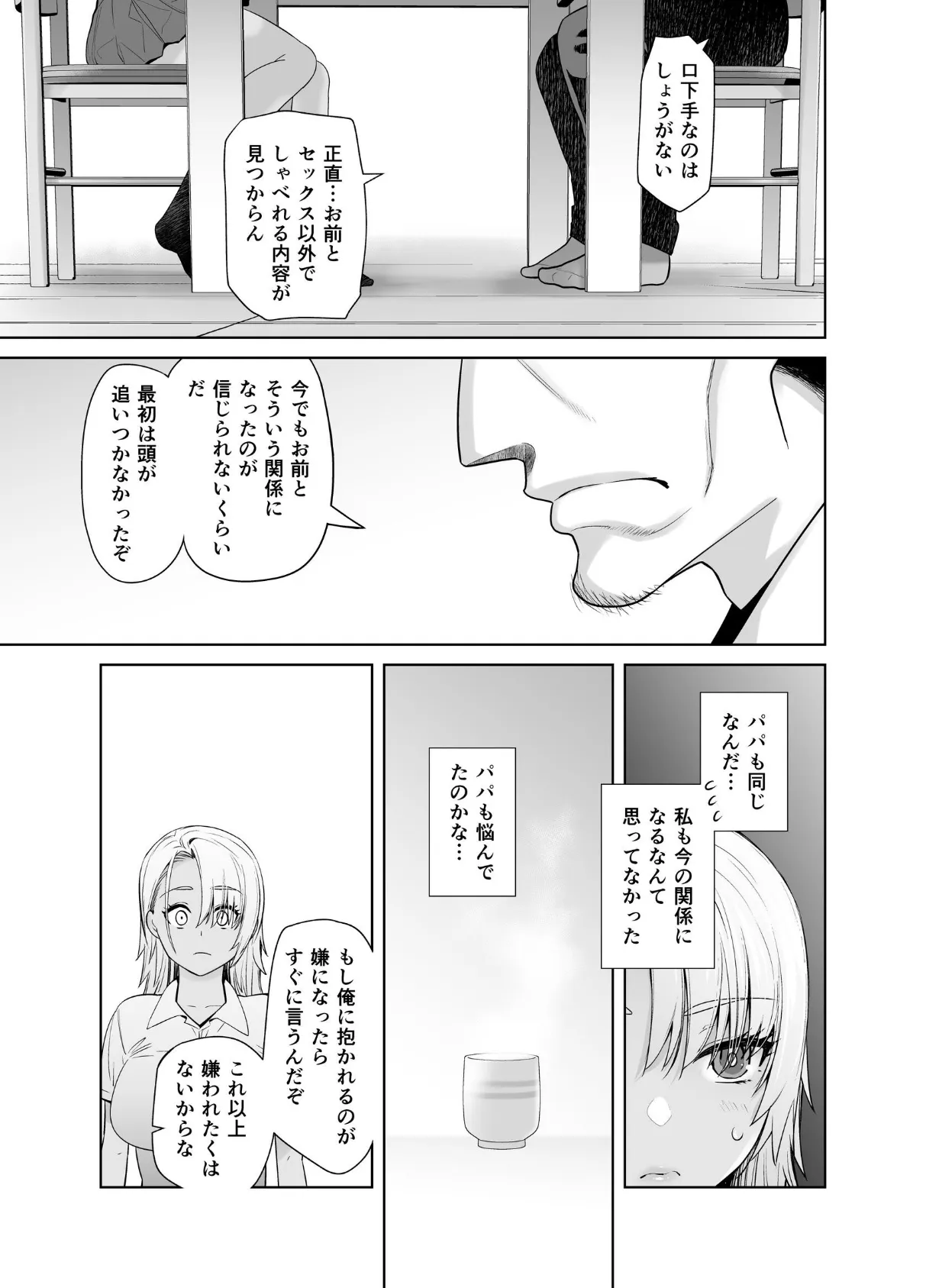 ギャル娘が父親との愛情ックス 3 7ページ