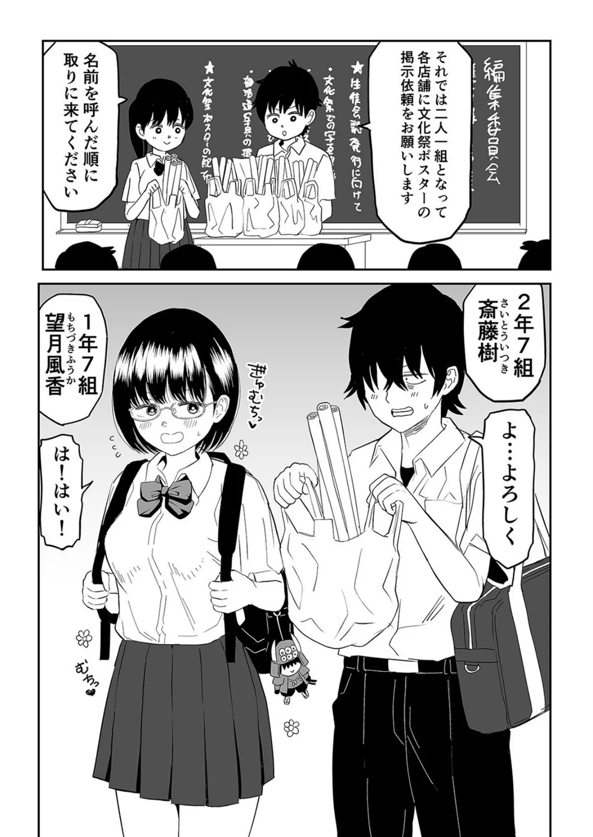 後輩オタク友達JKが可愛すぎるもんでっ！（1） 2ページ