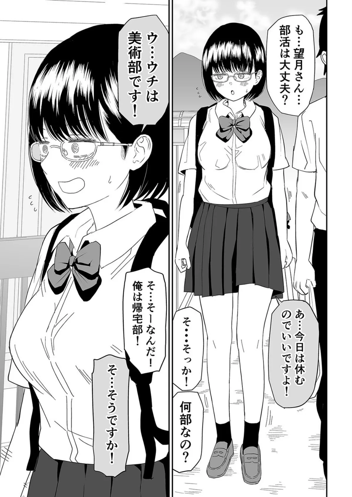 後輩オタク友達JKが可愛すぎるもんでっ！（1） 3ページ
