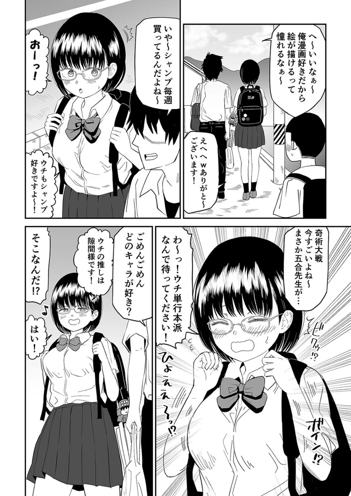 後輩オタク友達JKが可愛すぎるもんでっ！（1） 4ページ