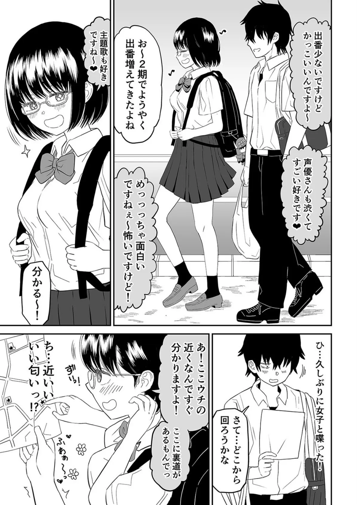 後輩オタク友達JKが可愛すぎるもんでっ！（1） 5ページ