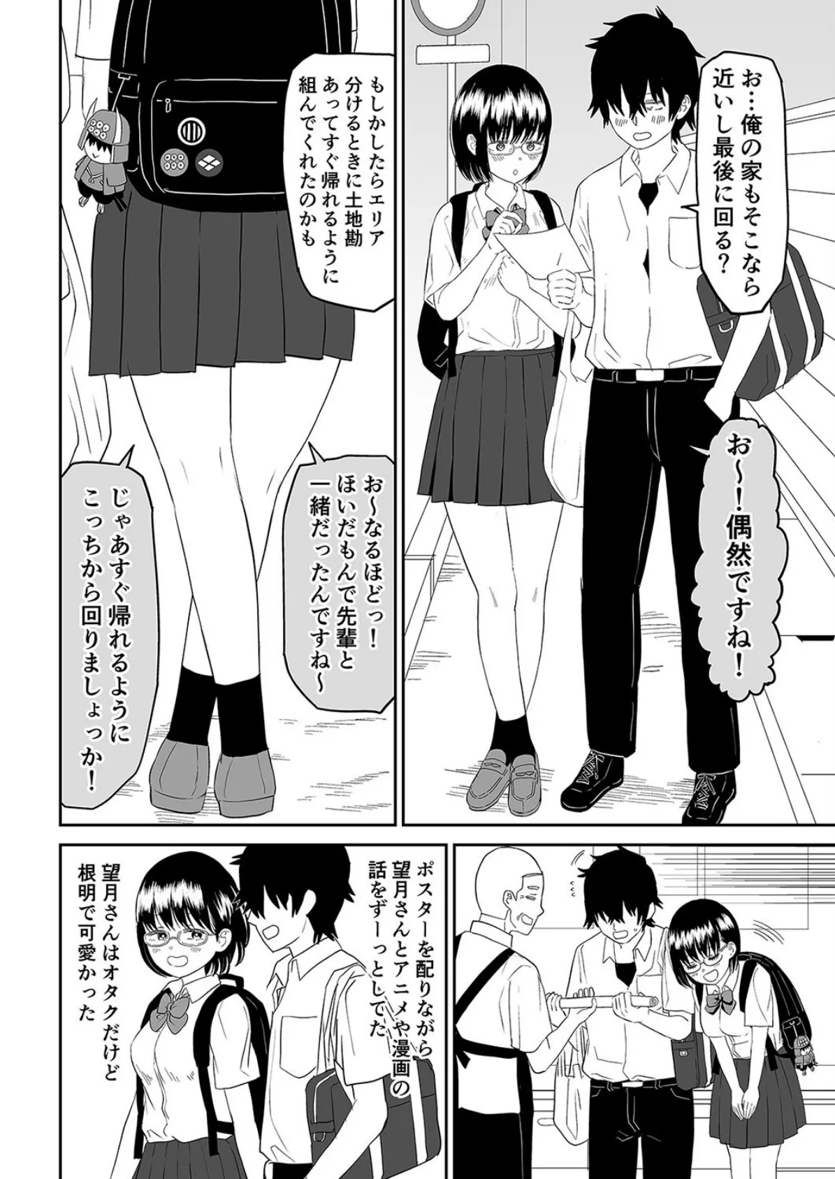 後輩オタク友達JKが可愛すぎるもんでっ！（1） 6ページ