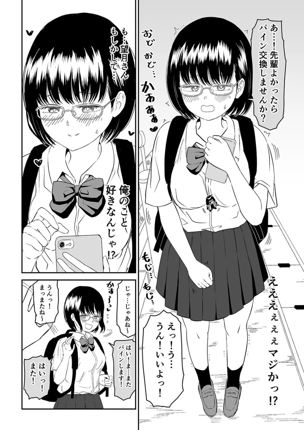 後輩オタク友達JKが可愛すぎるもんでっ！（1） 8ページ