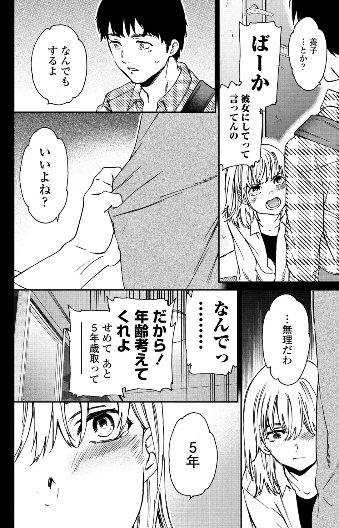 Cursed 4ページ