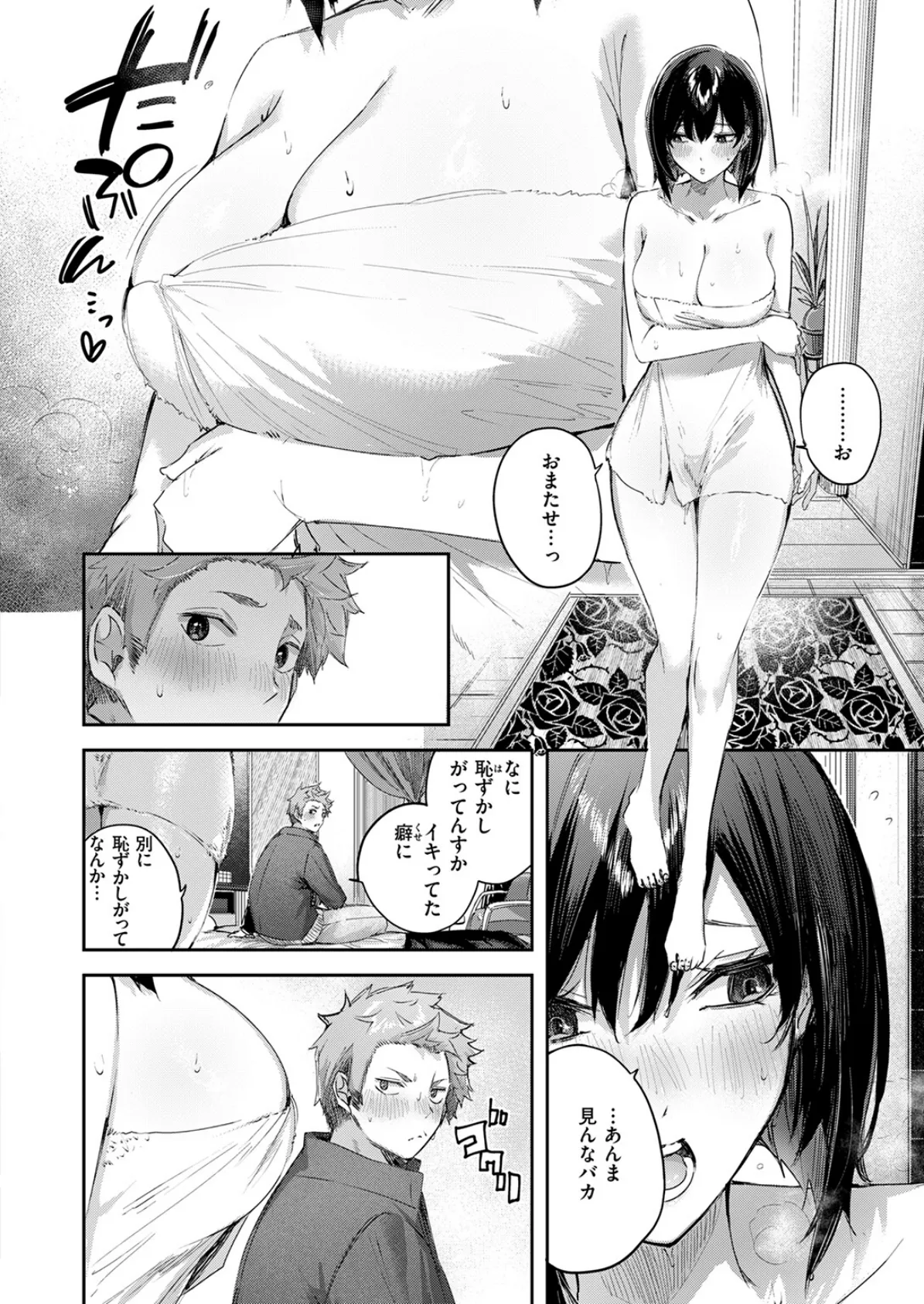バックヤードのふたり 10ページ
