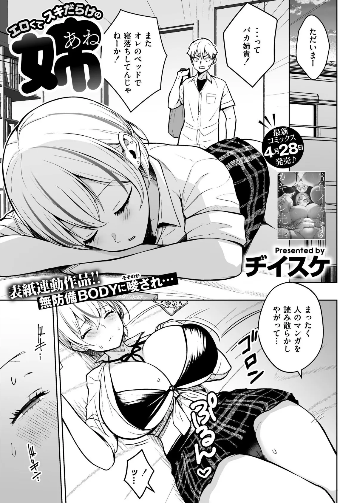 コミックカイエン(快艶) VOL.24
