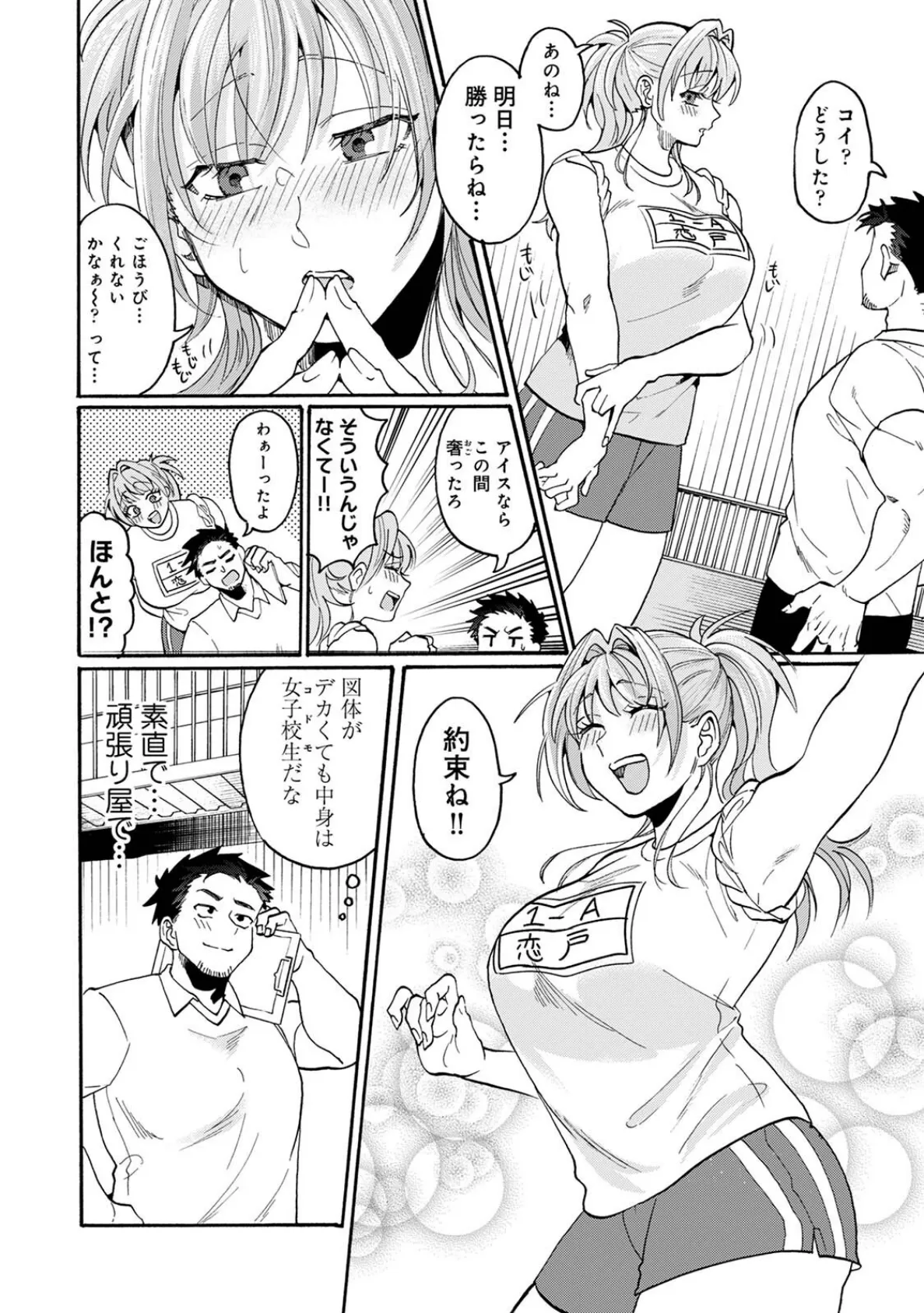 おっきい娘じゃダメですか？ 第1集【合本版】 10ページ