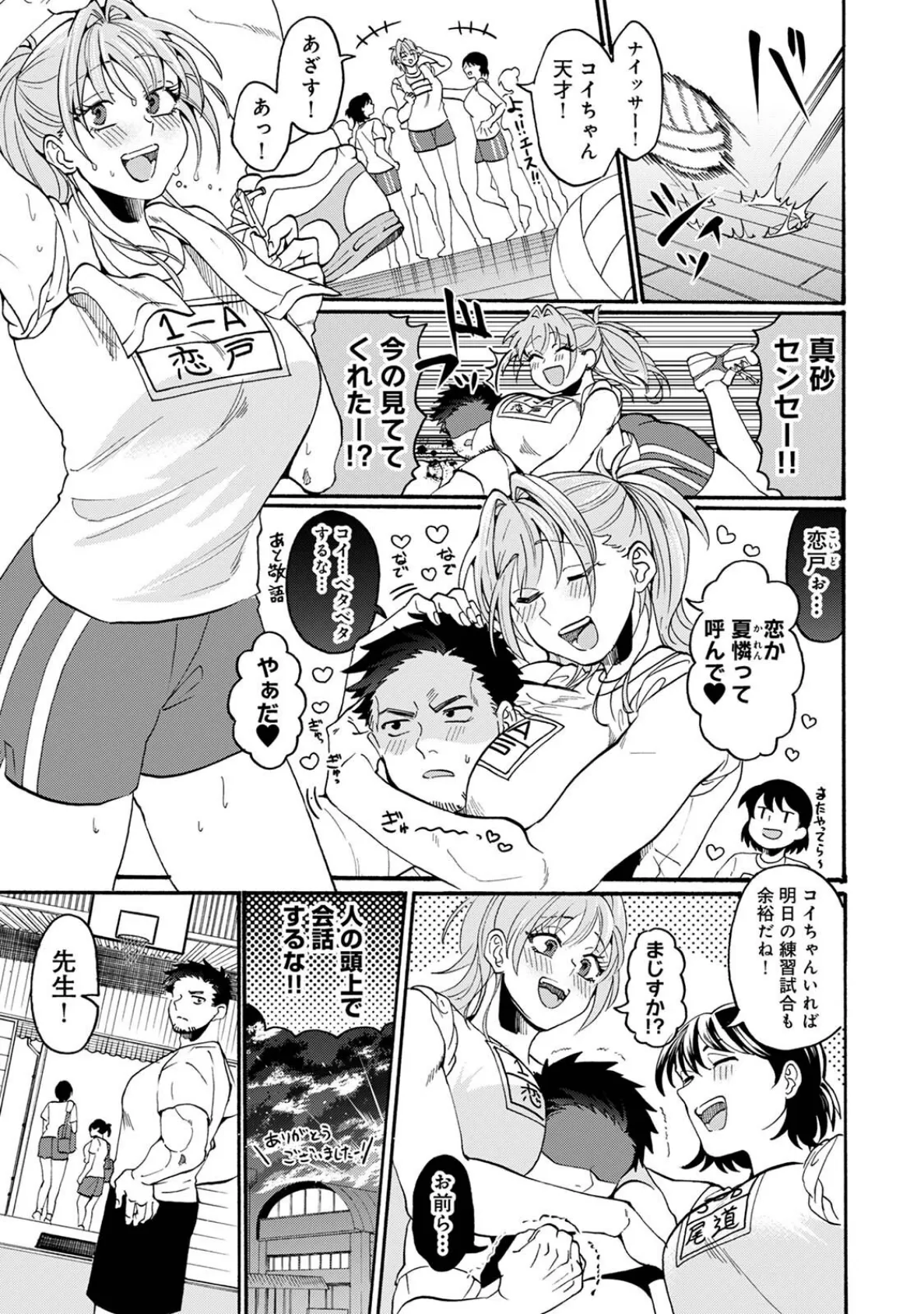 おっきい娘じゃダメですか？ 第1集【合本版】 9ページ