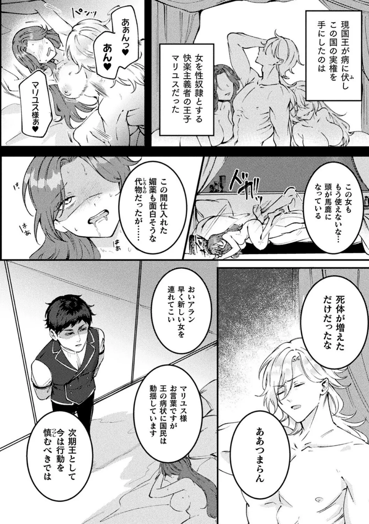 別冊コミックアンリアル 尊厳破壊〜見世物にされ恥辱に濡れる女たち〜 デジタル版Vol.2 12ページ