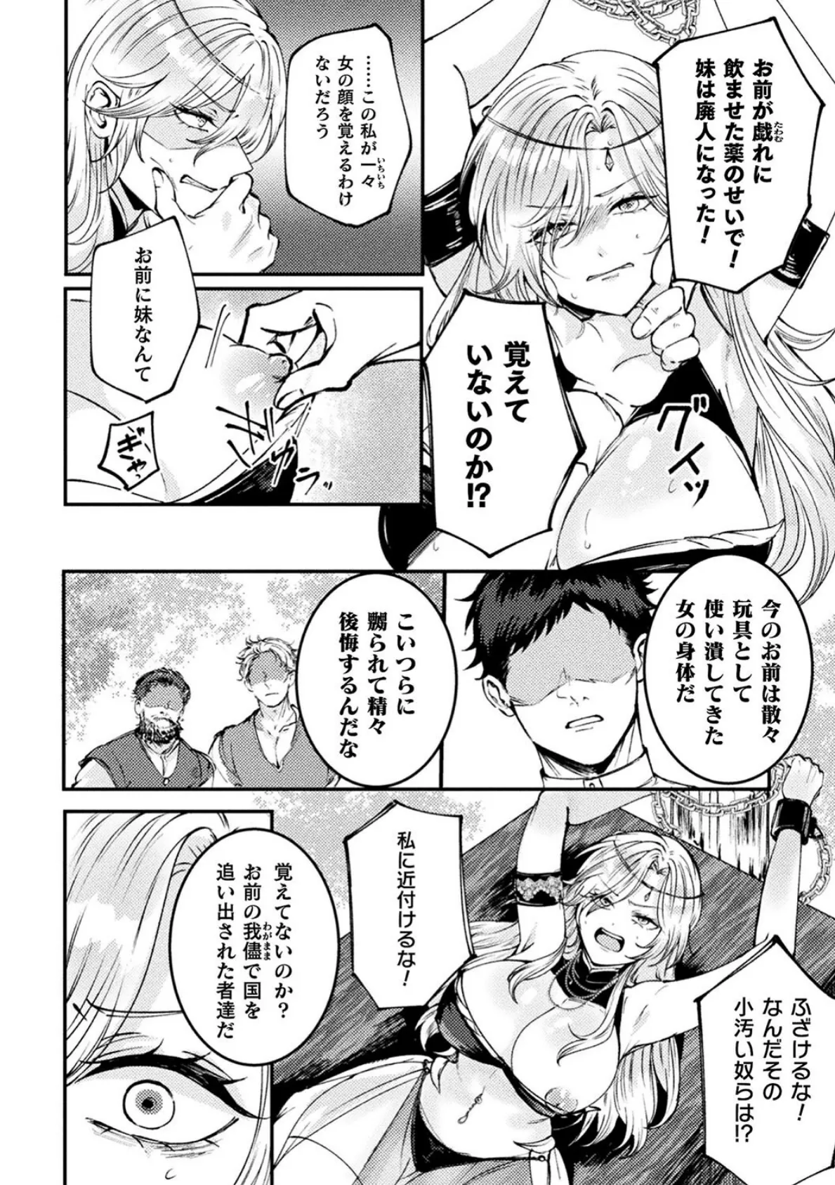 別冊コミックアンリアル 尊厳破壊〜見世物にされ恥辱に濡れる女たち〜 デジタル版Vol.2 16ページ