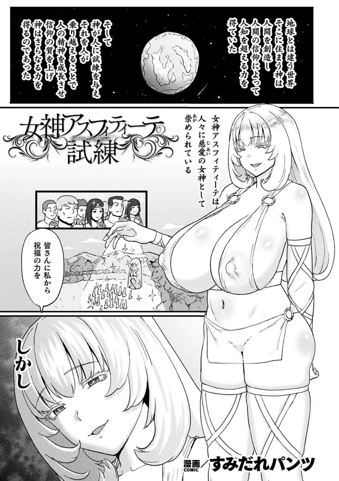 別冊コミックアンリアル 尊厳破壊〜見世物にされ恥辱に濡れる女たち〜 デジタル版Vol.2 3ページ