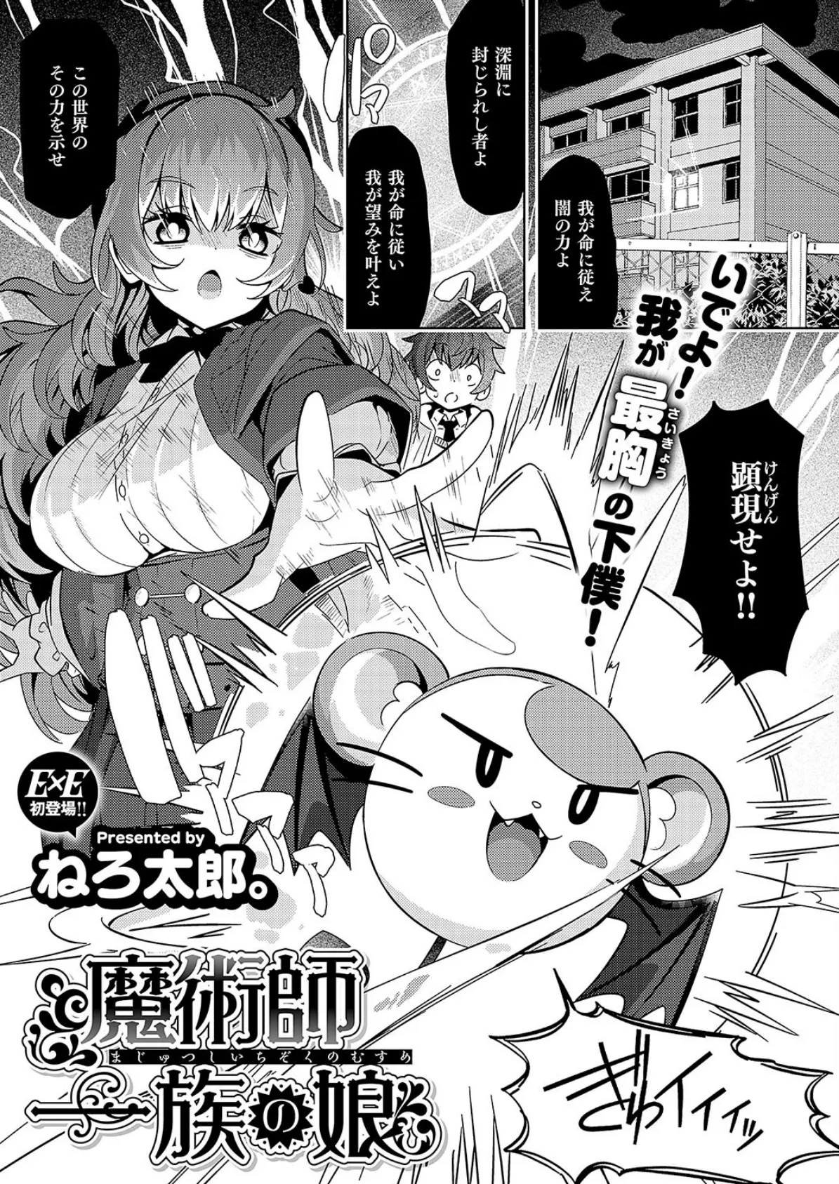 魔術師一族の娘