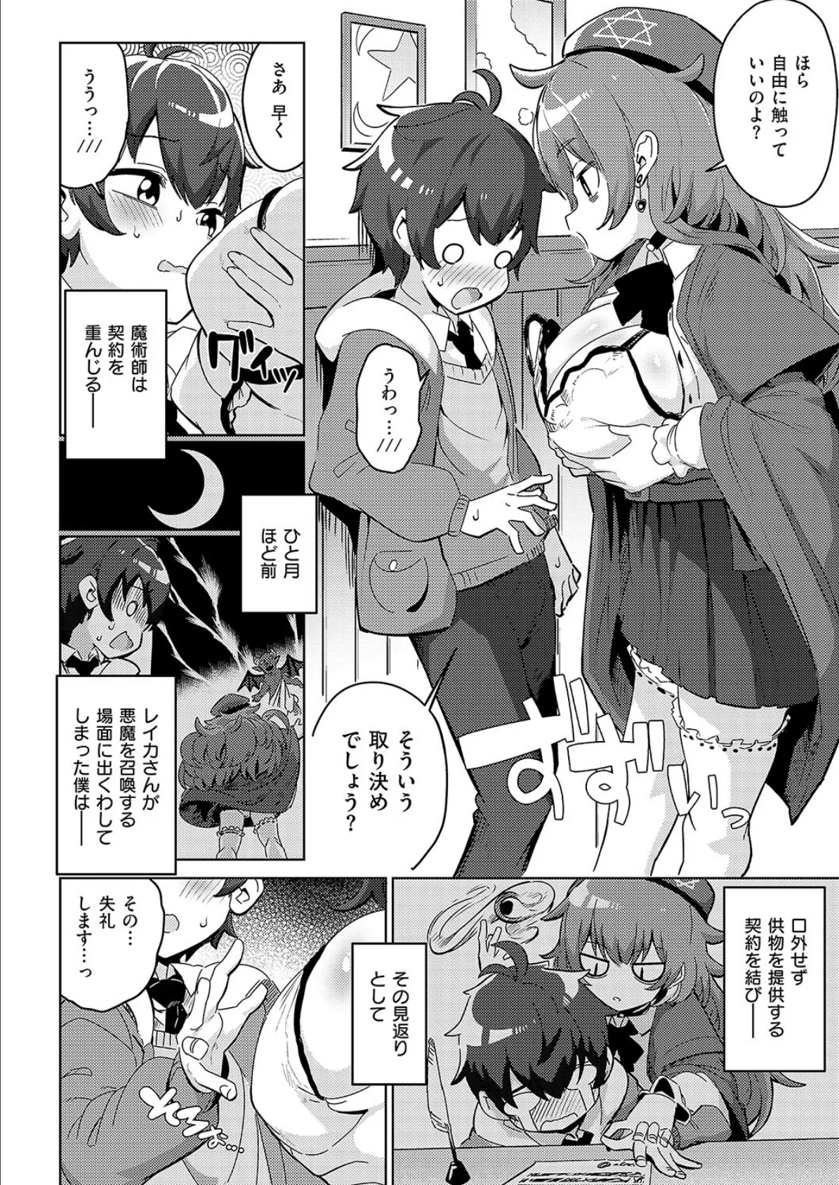 魔術師一族の娘 6ページ