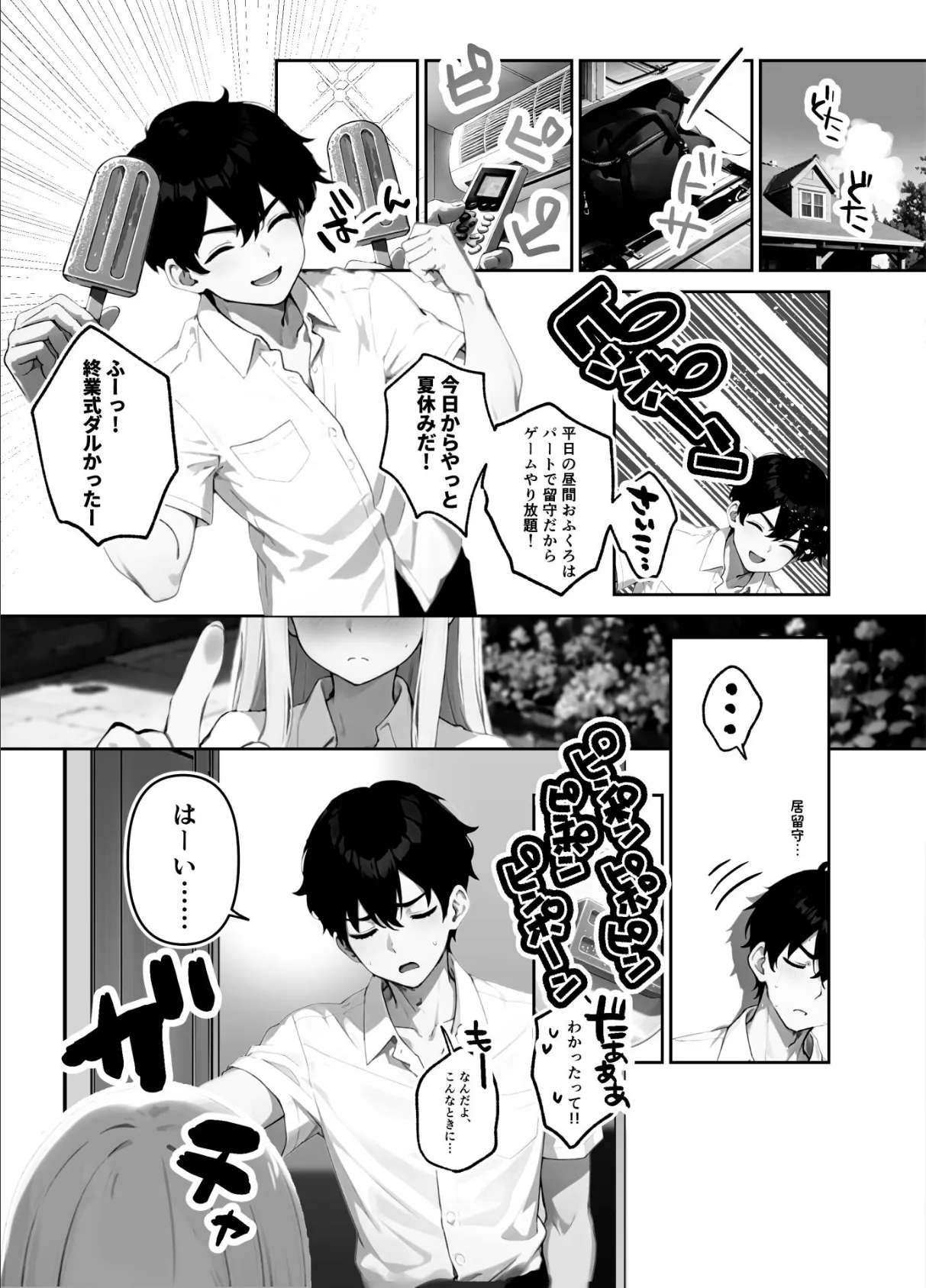 地味だった幼馴染がギャル化して俺を搾り取るっ！【FANZA限定特典付き】 4ページ