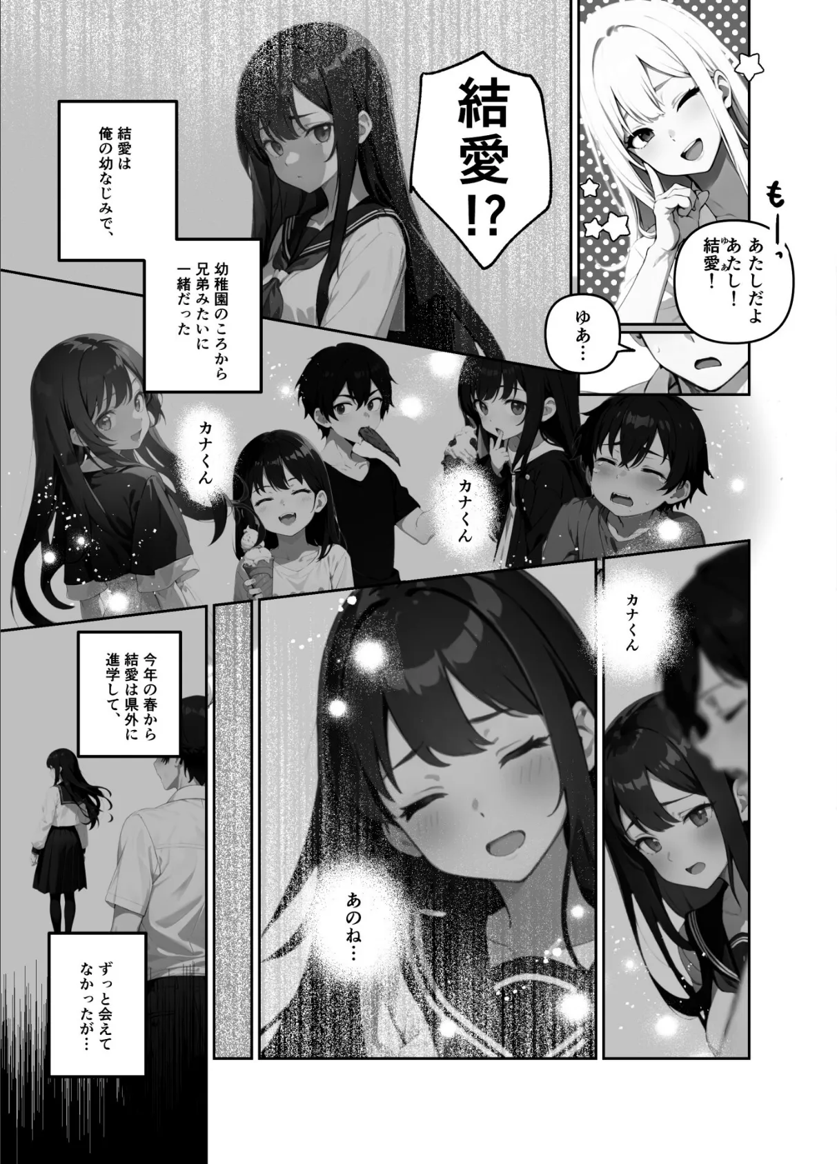 地味だった幼馴染がギャル化して俺を搾り取るっ！【FANZA限定特典付き】 6ページ