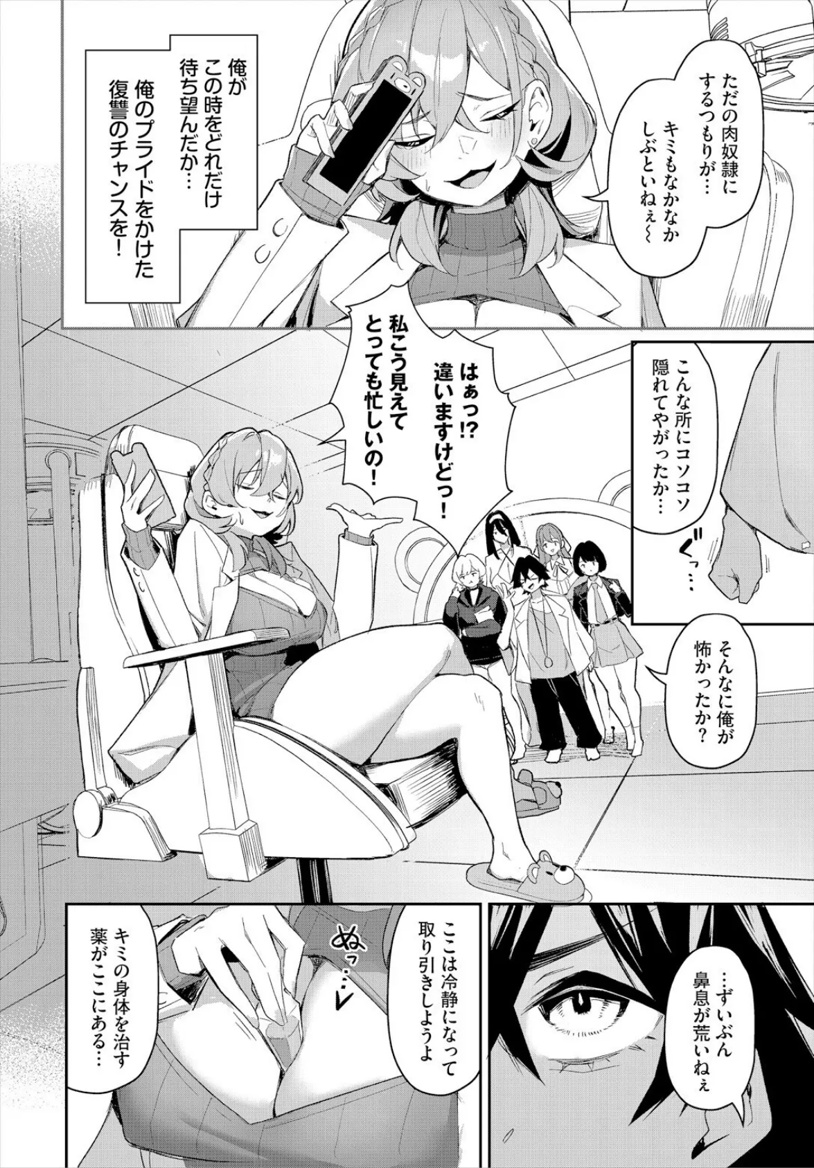 元・非モテ童貞は見返したい！ 〜ビッチ五姉妹攻略ゲーム〜6話 4ページ