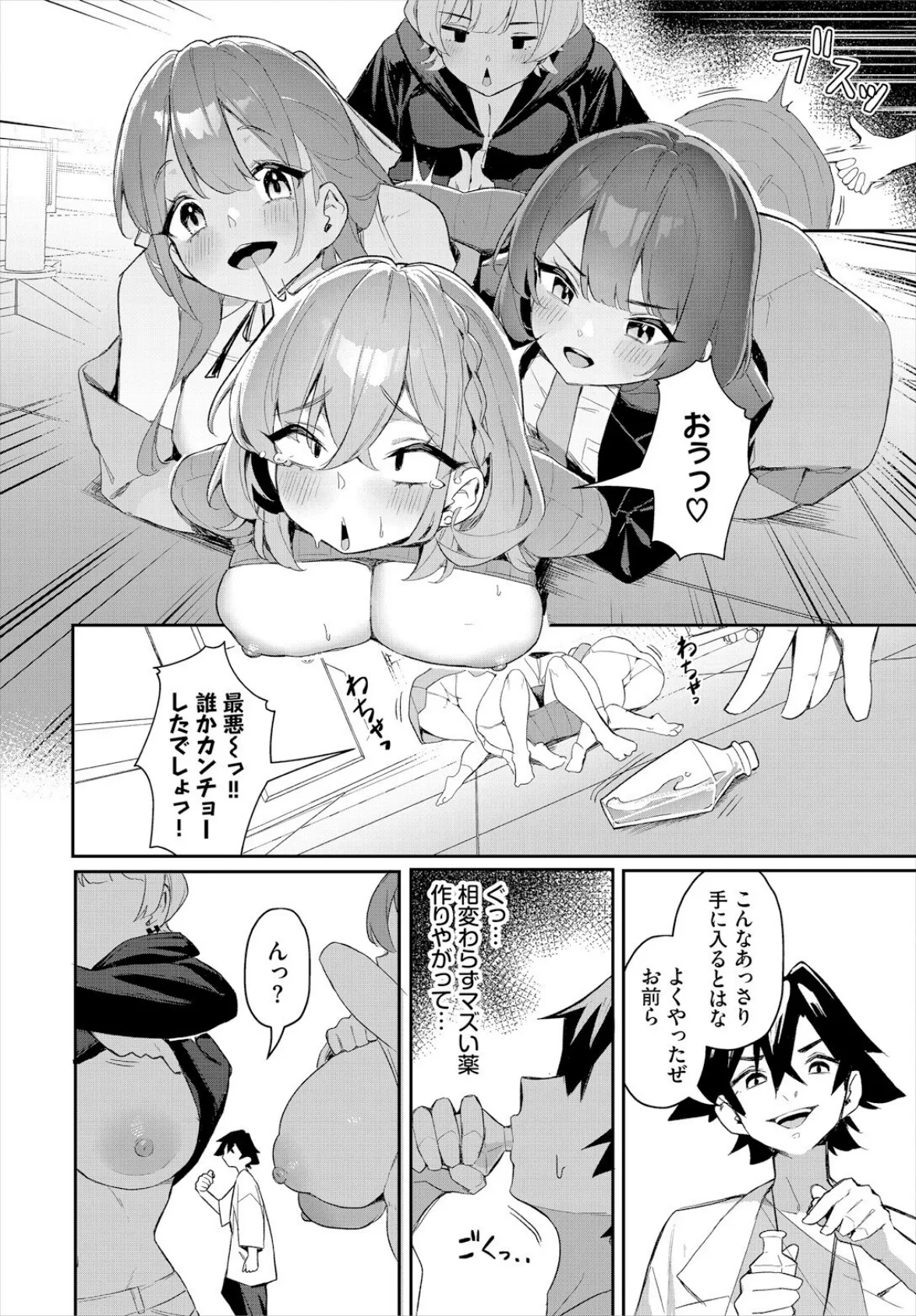元・非モテ童貞は見返したい！ 〜ビッチ五姉妹攻略ゲーム〜6話 6ページ