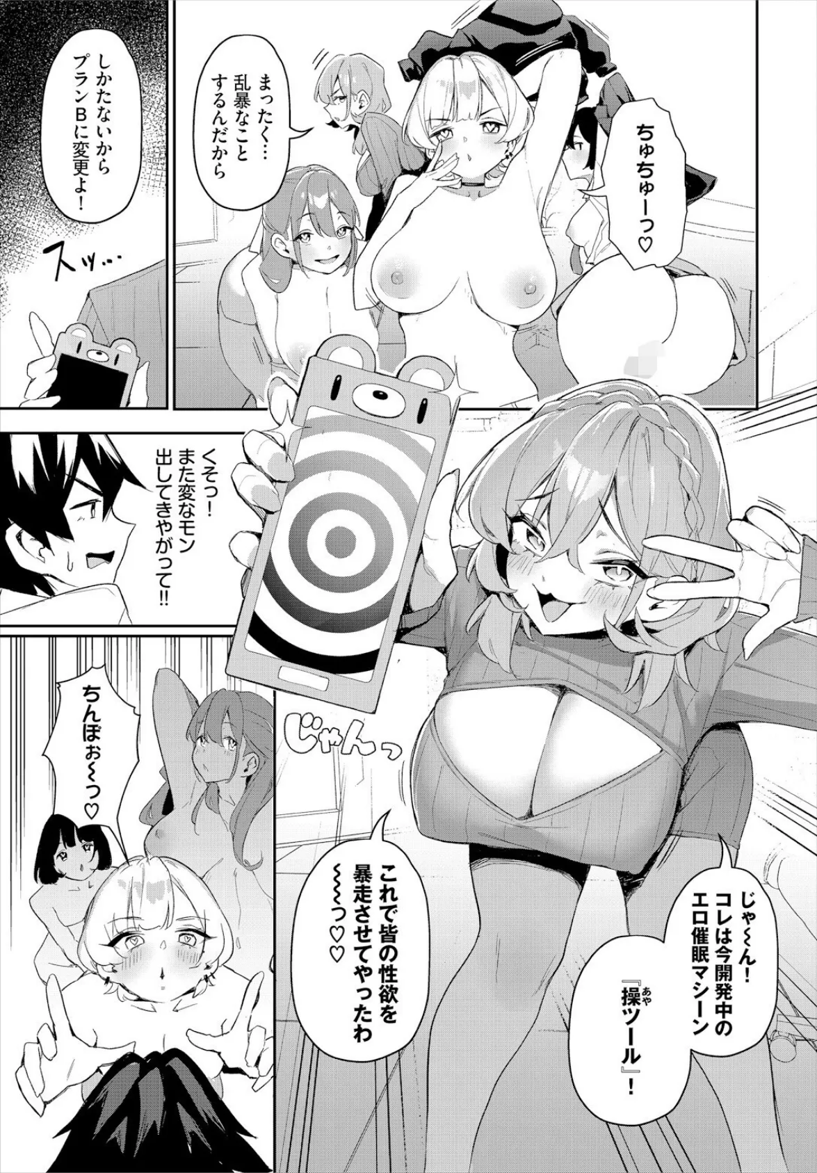元・非モテ童貞は見返したい！ 〜ビッチ五姉妹攻略ゲーム〜6話 7ページ