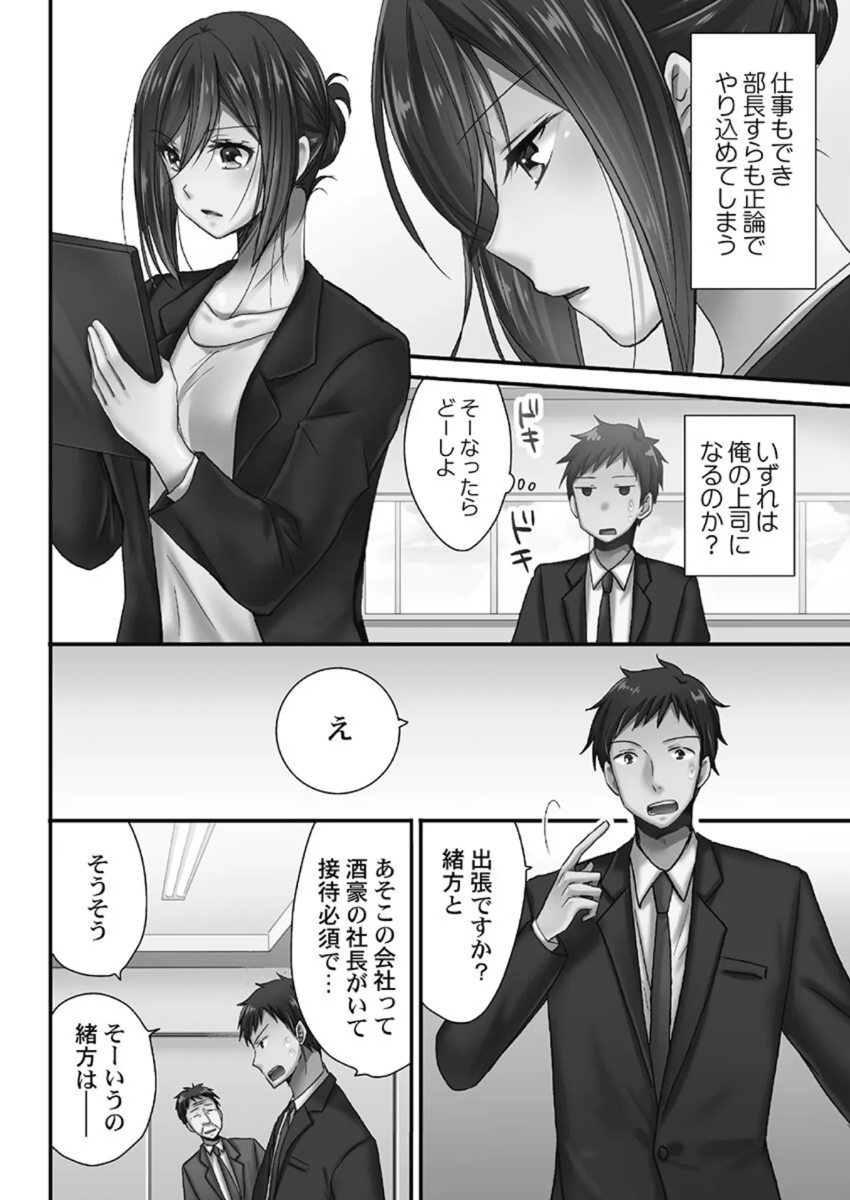 隙なし女子、初泥●のち睡姦タイム【FANZA限定】1【デジタル特装版】 6ページ