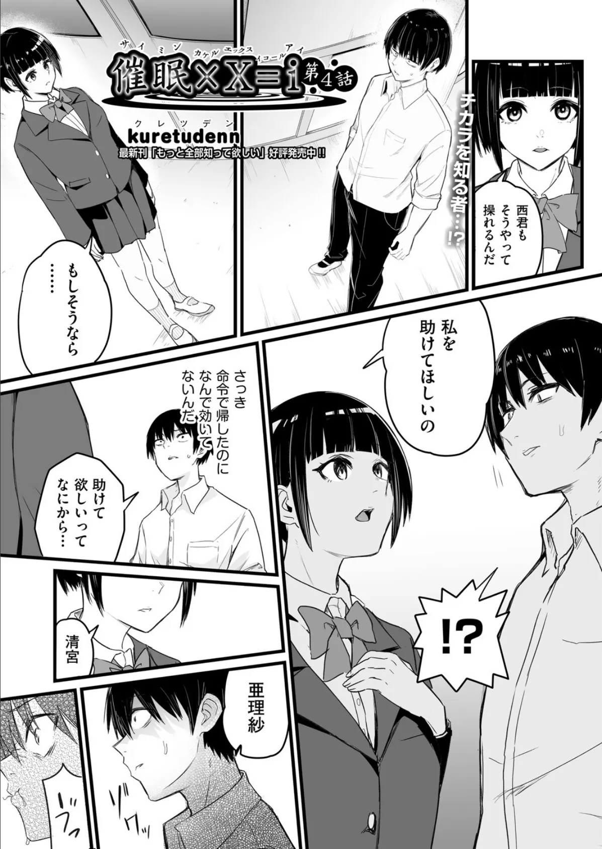 催●×X=i 第4話