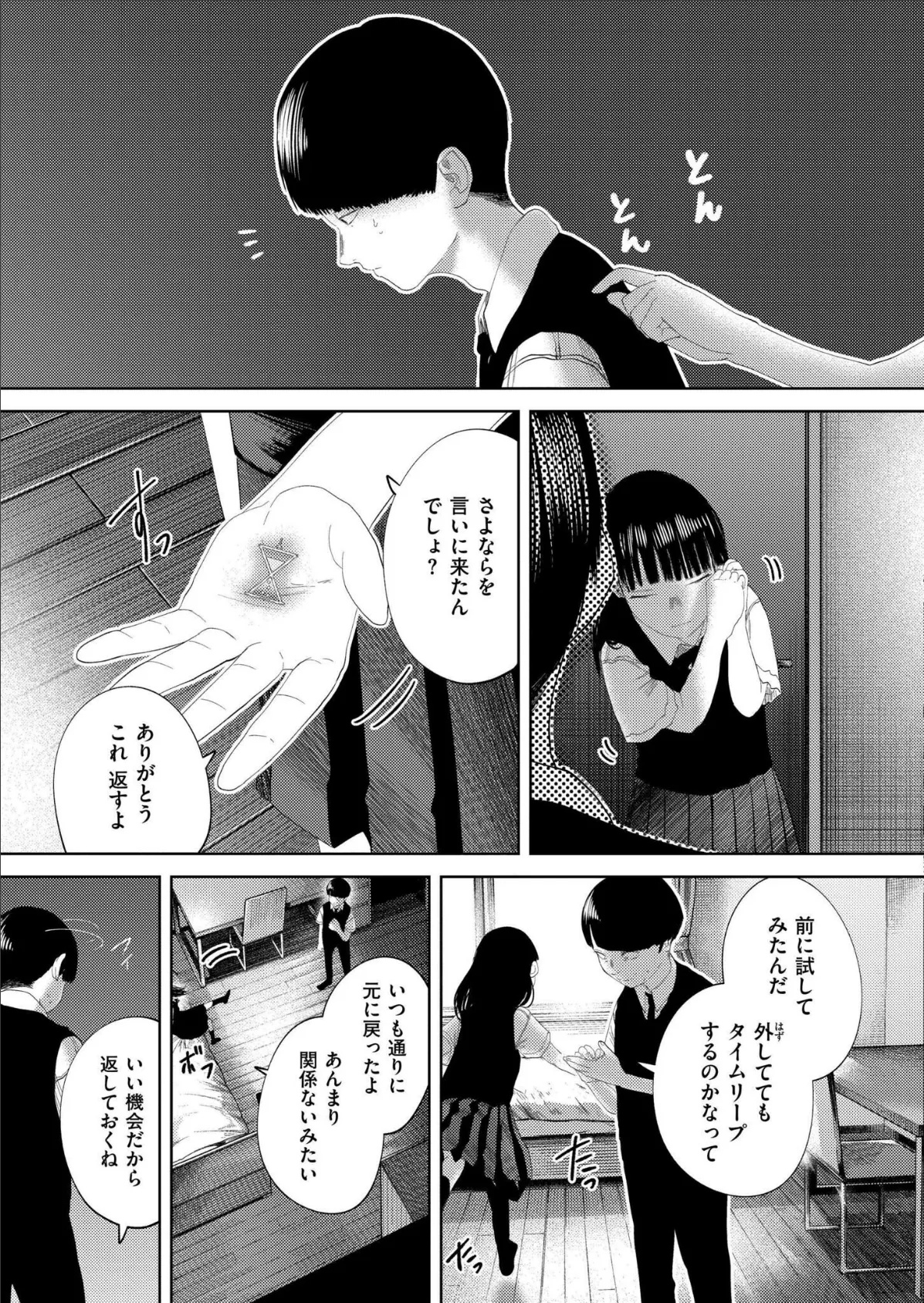 もう、君でイキたくない。 最終話 3ページ