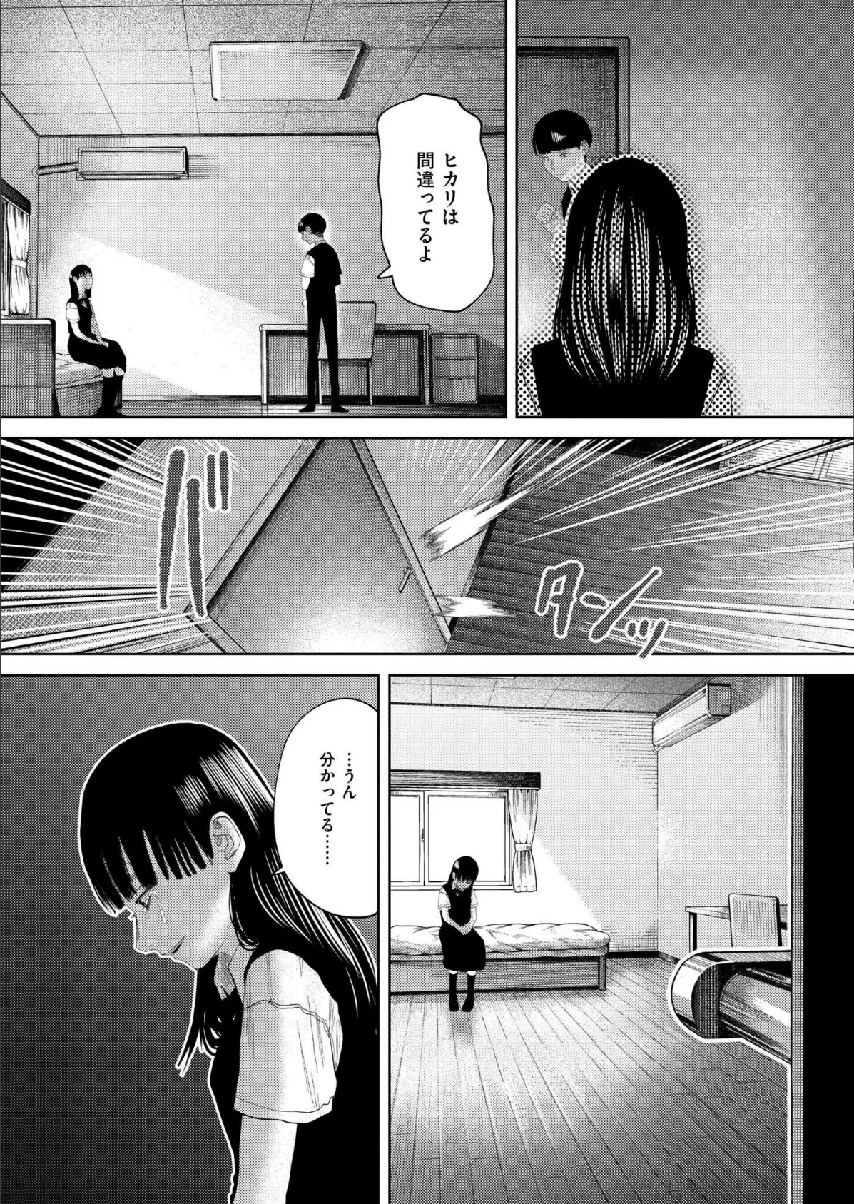 もう、君でイキたくない。 最終話 5ページ