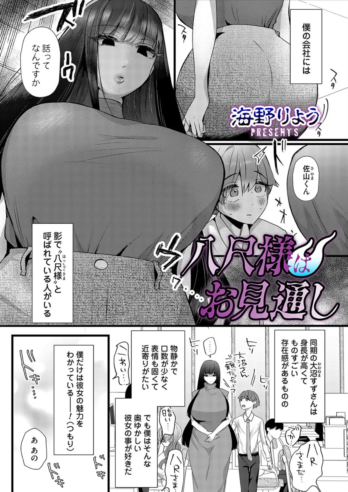八尺様はお見通し
