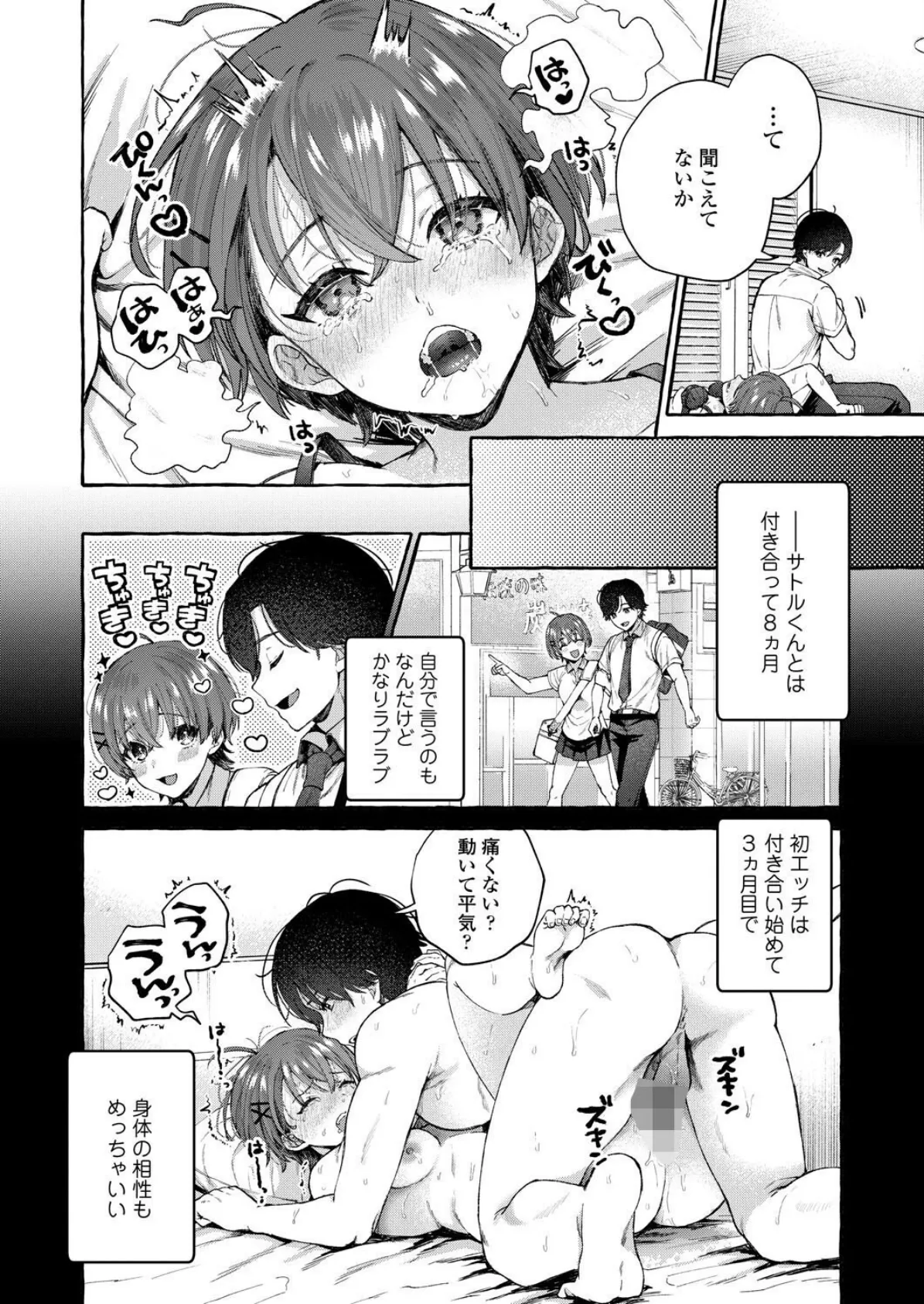 負けるなみずきちゃん！ 2ページ