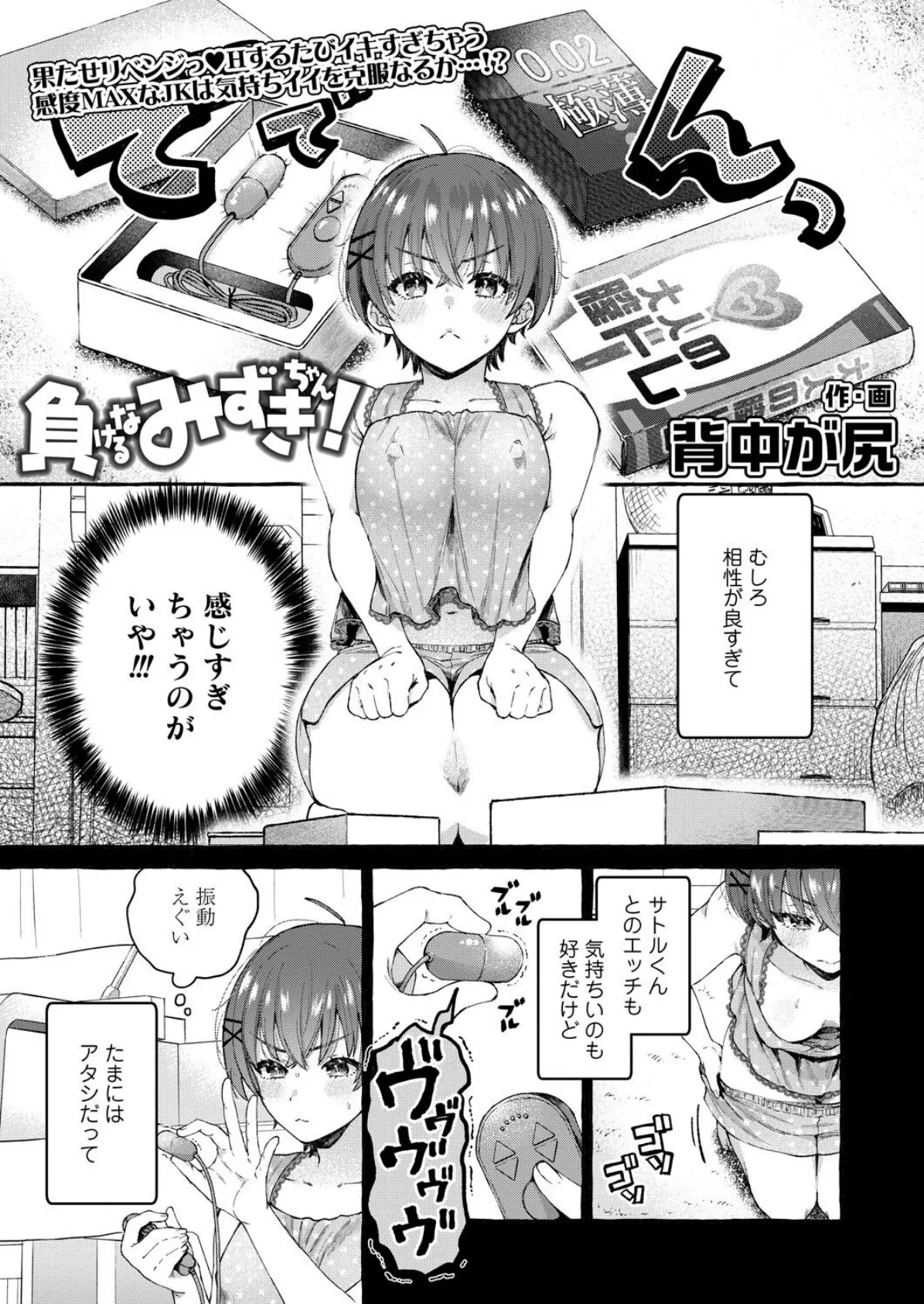 負けるなみずきちゃん！ 3ページ