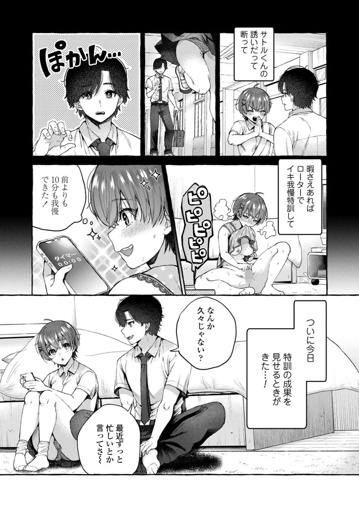 負けるなみずきちゃん！ 5ページ