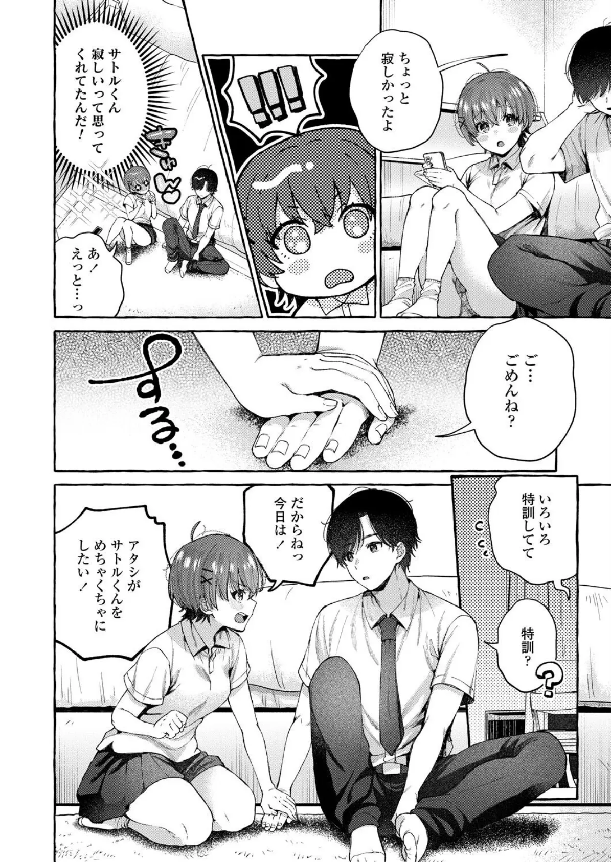 負けるなみずきちゃん！ 6ページ