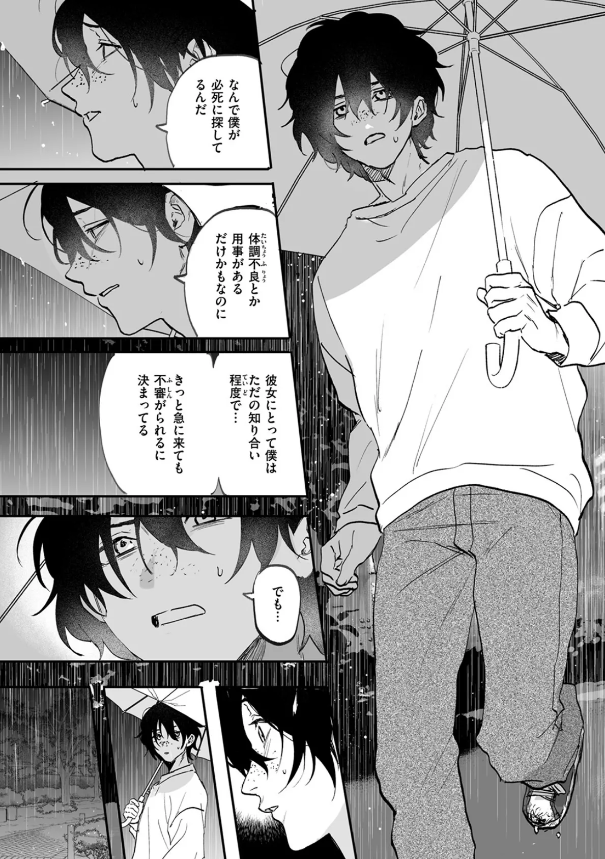 雨音の彼方 10ページ