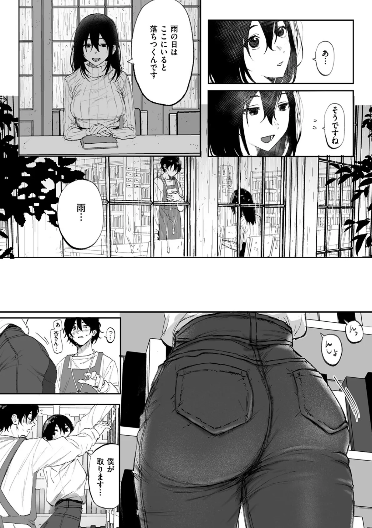 雨音の彼方 4ページ