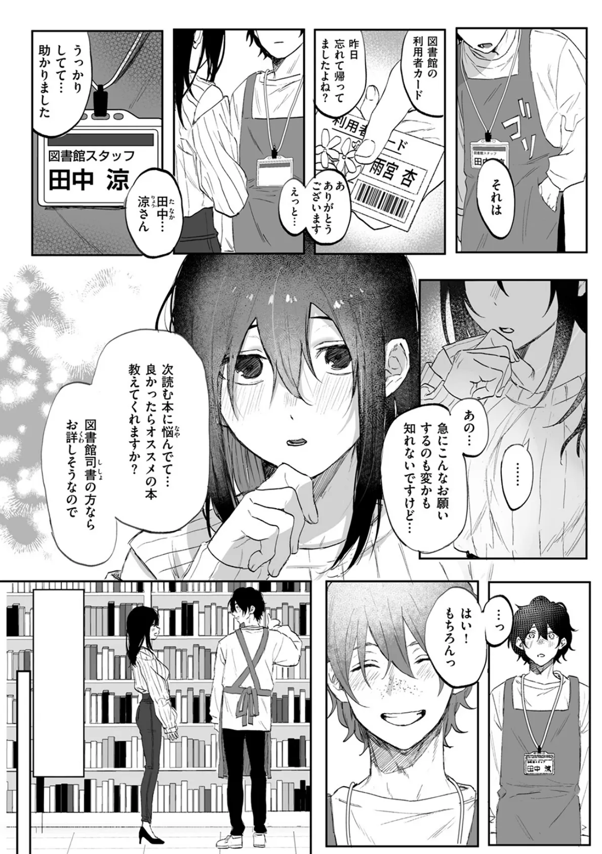雨音の彼方 6ページ