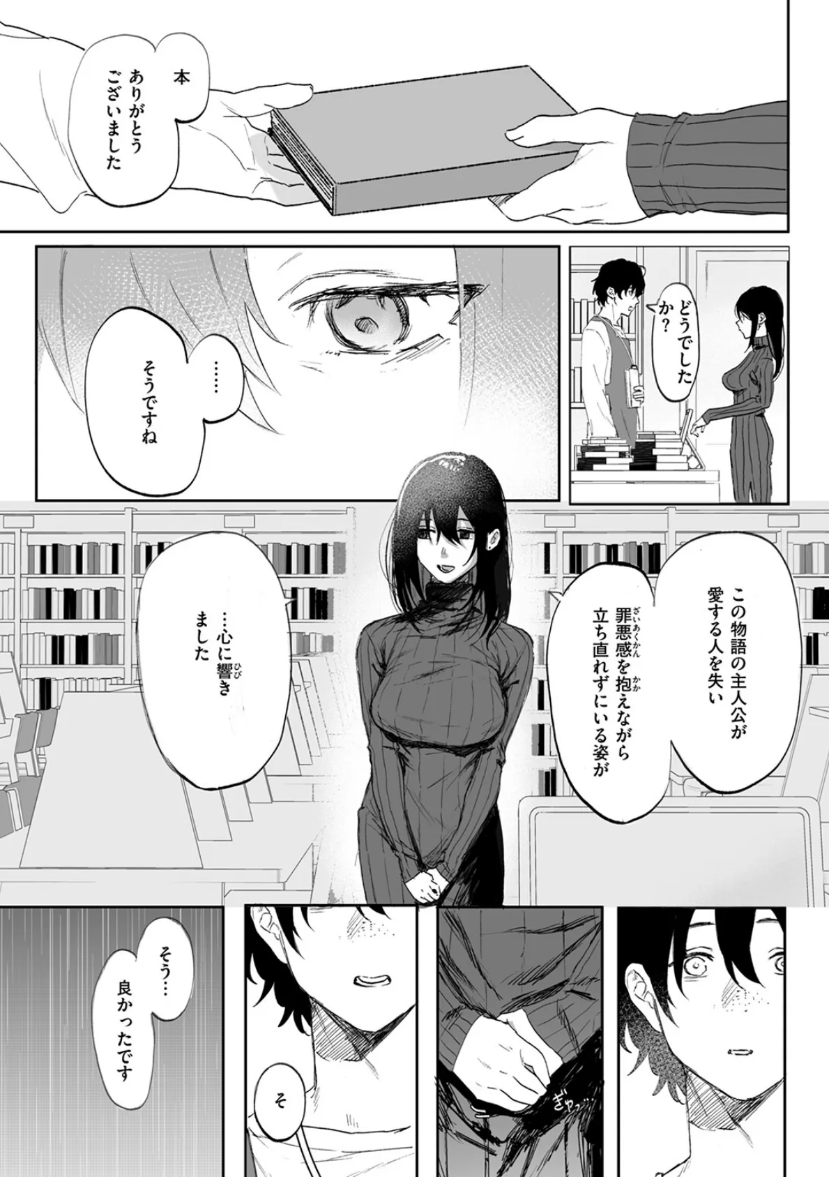雨音の彼方 7ページ