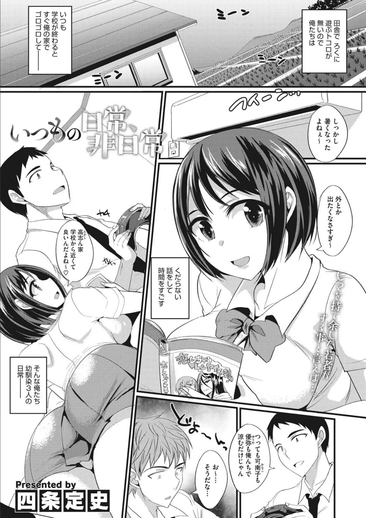 交尾したいっ おとしごろ 11ページ