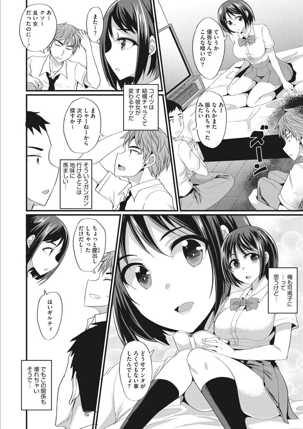 交尾したいっ おとしごろ 12ページ