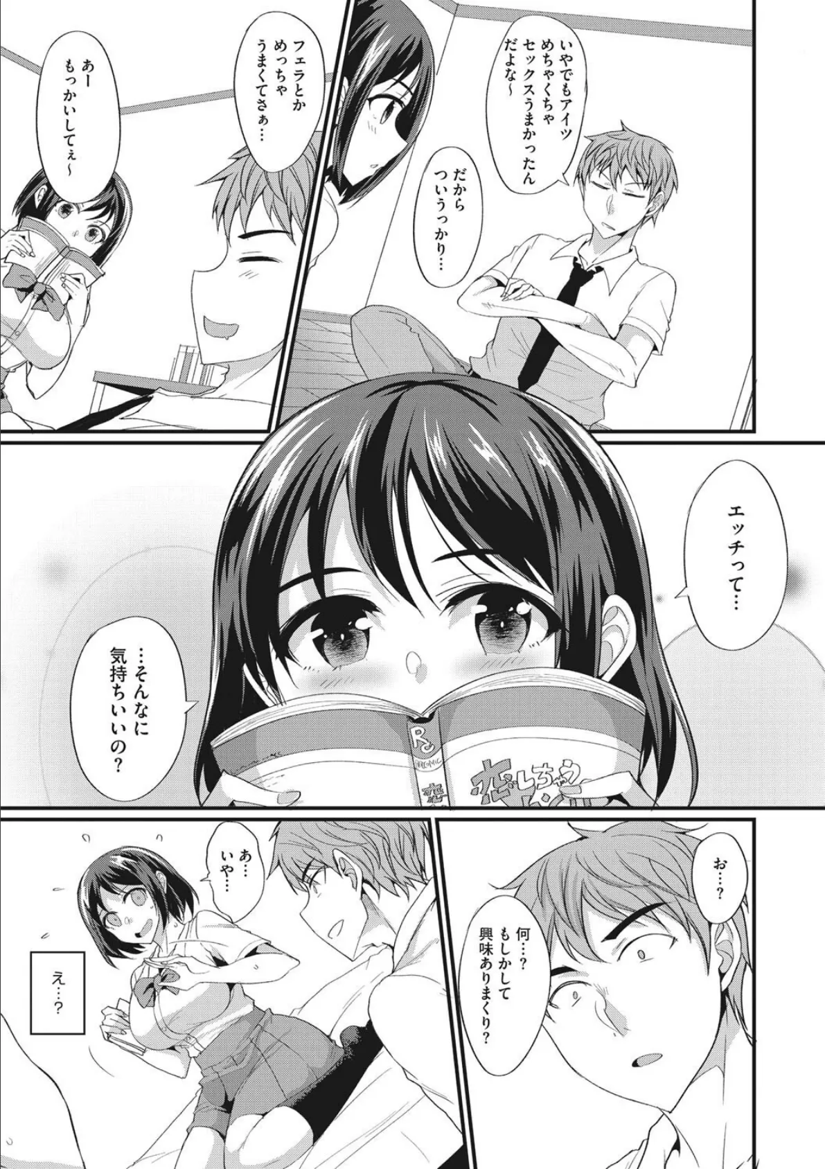交尾したいっ おとしごろ 13ページ