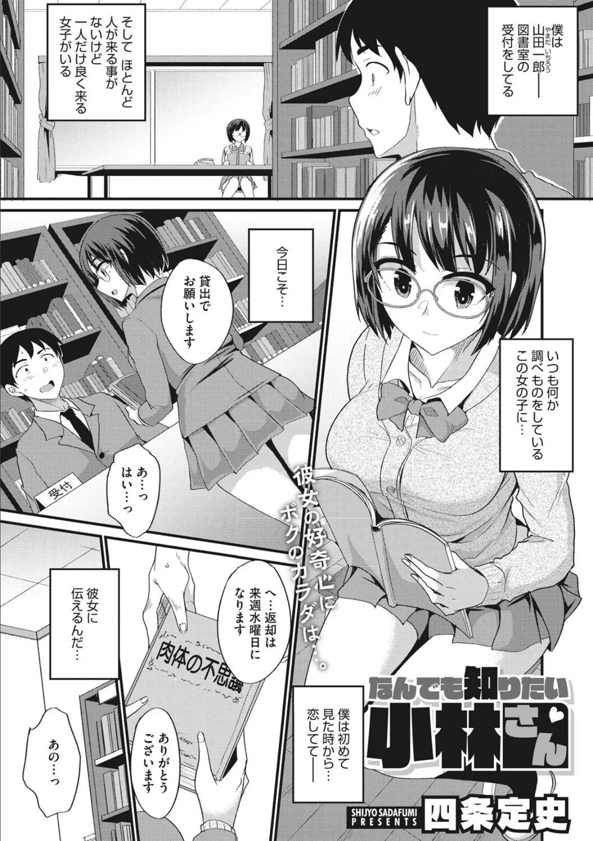 交尾したいっ おとしごろ 15ページ