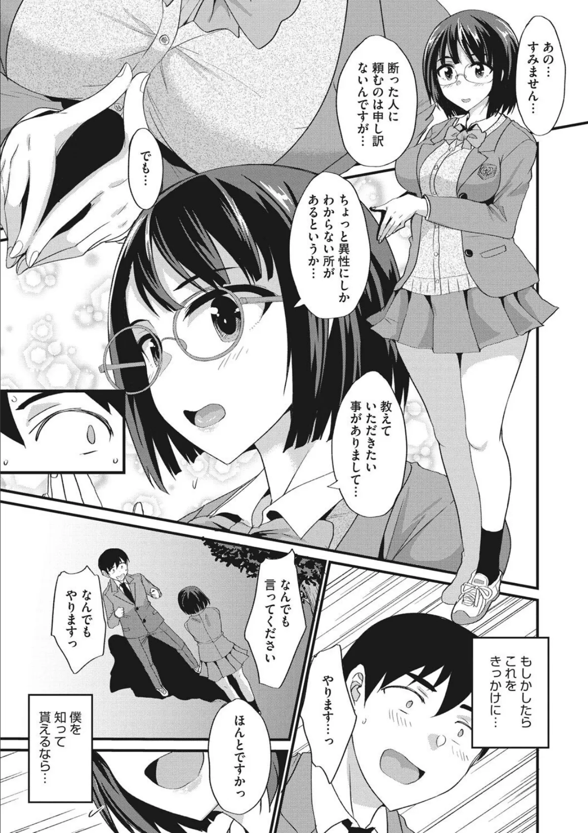 交尾したいっ おとしごろ 17ページ