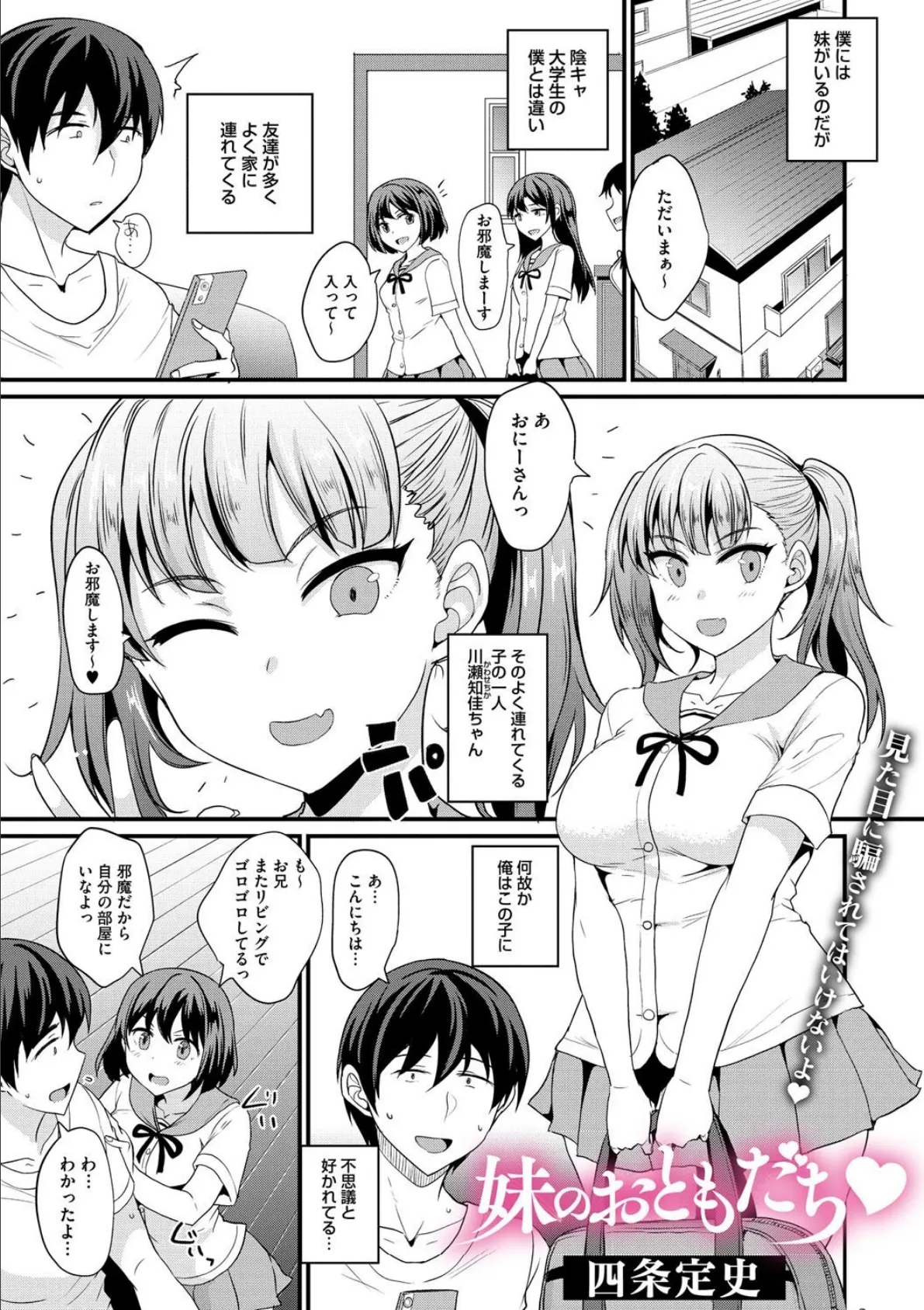 交尾したいっ おとしごろ 3ページ