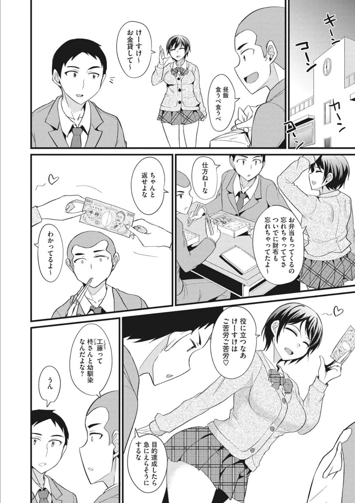 交尾したいっ おとしごろ 8ページ