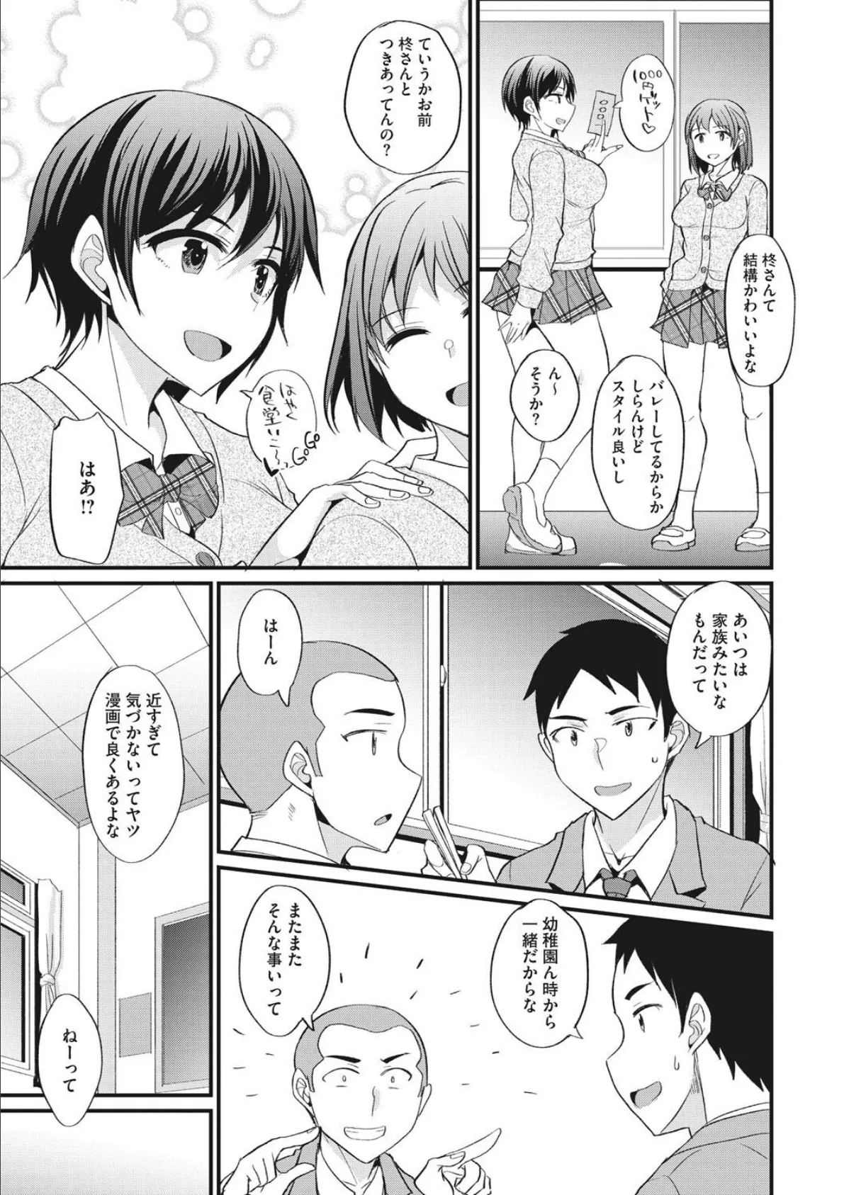 交尾したいっ おとしごろ 9ページ