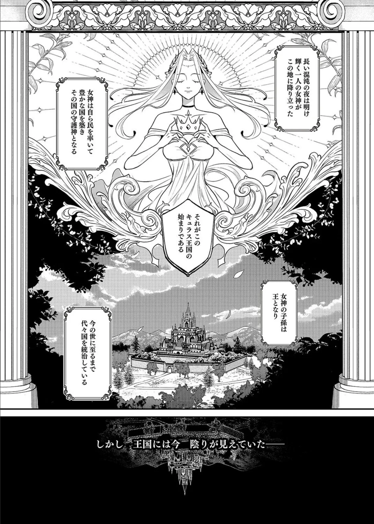 王女陥落 -高貴な姫は全てを奪われ支配される-（1） 3ページ