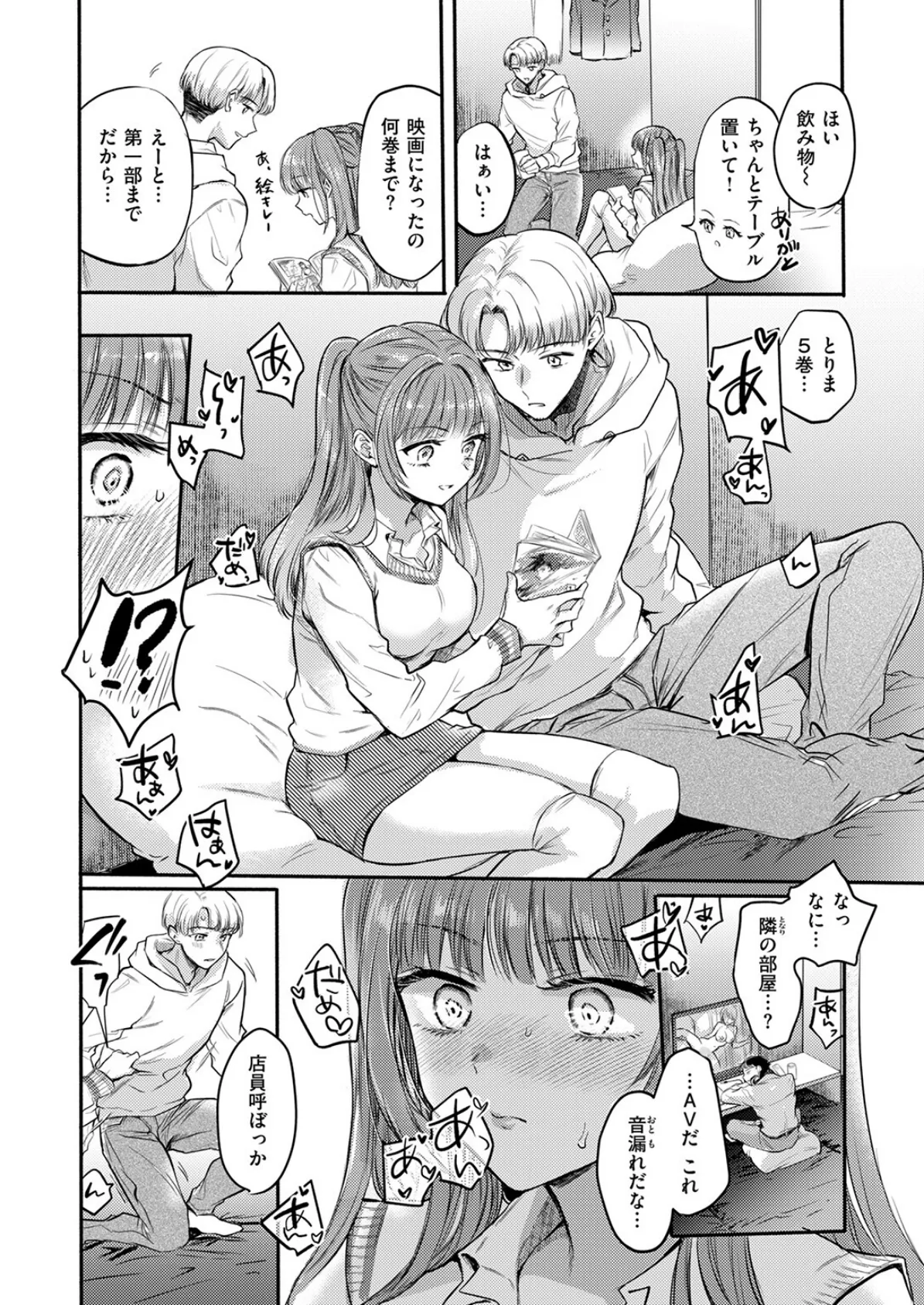 発情⇔スイッチ 10ページ