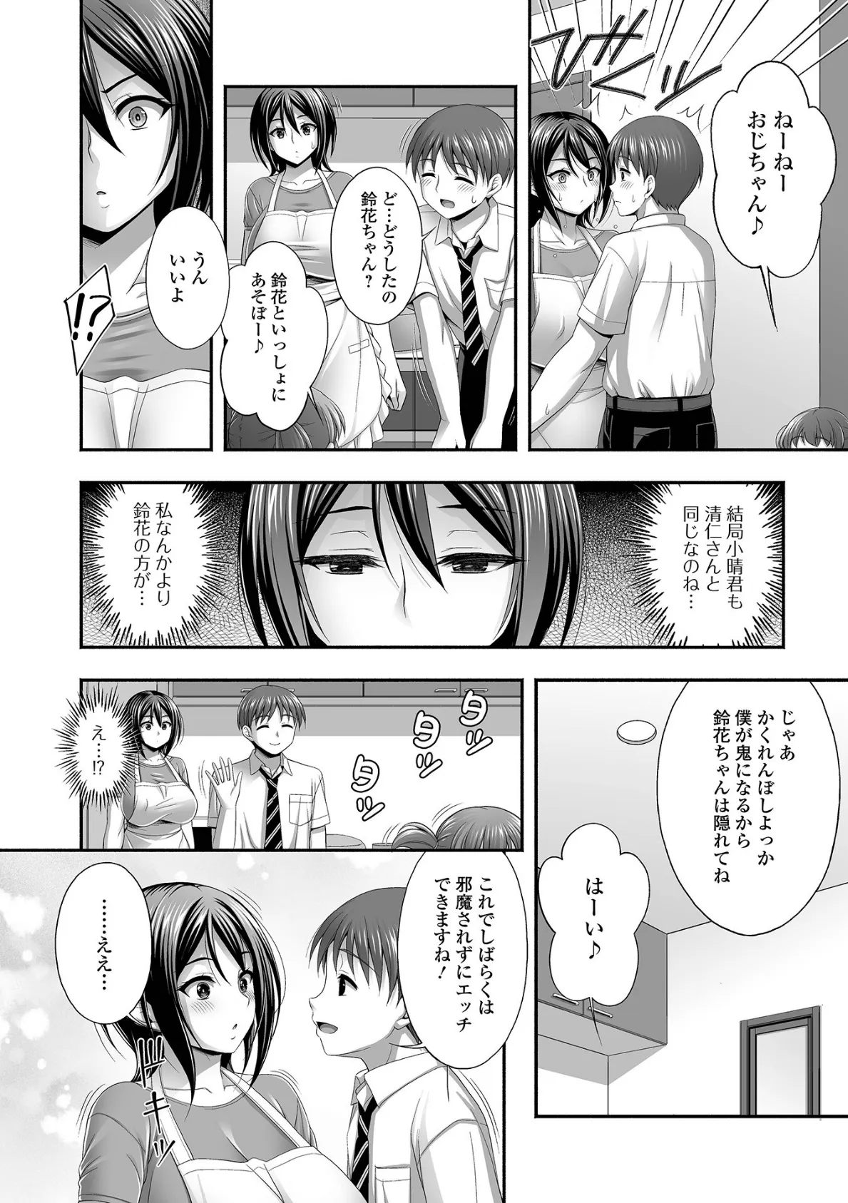 兄嫁との秘密の関係 10ページ