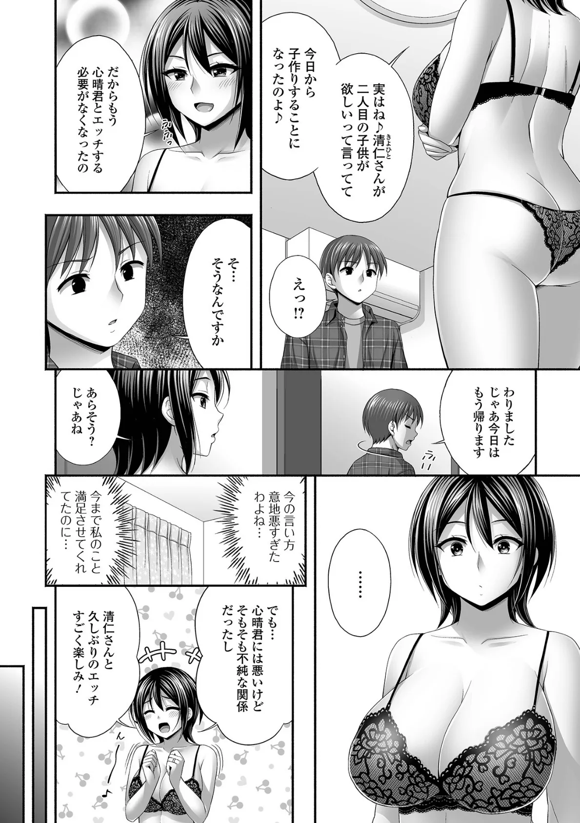 兄嫁との秘密の関係 12ページ
